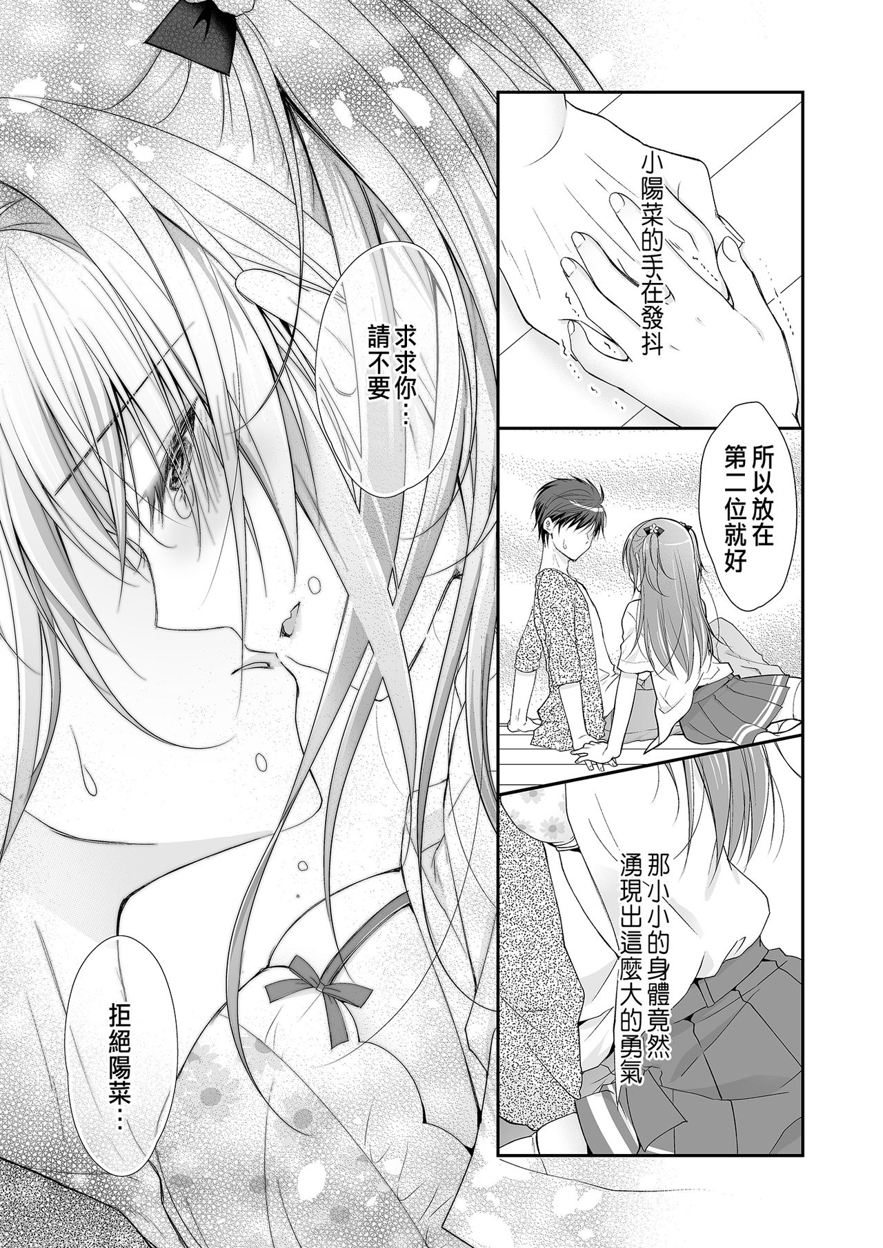 [Manga] [NANACAN (Nanaca Mai)] Risu n Kibit ga Dekite Shiawasemn datta Ore ga Kanj n Imut t [Chinese] [Digital] Single book, female student uniform, single male, stockings#[84P]-46