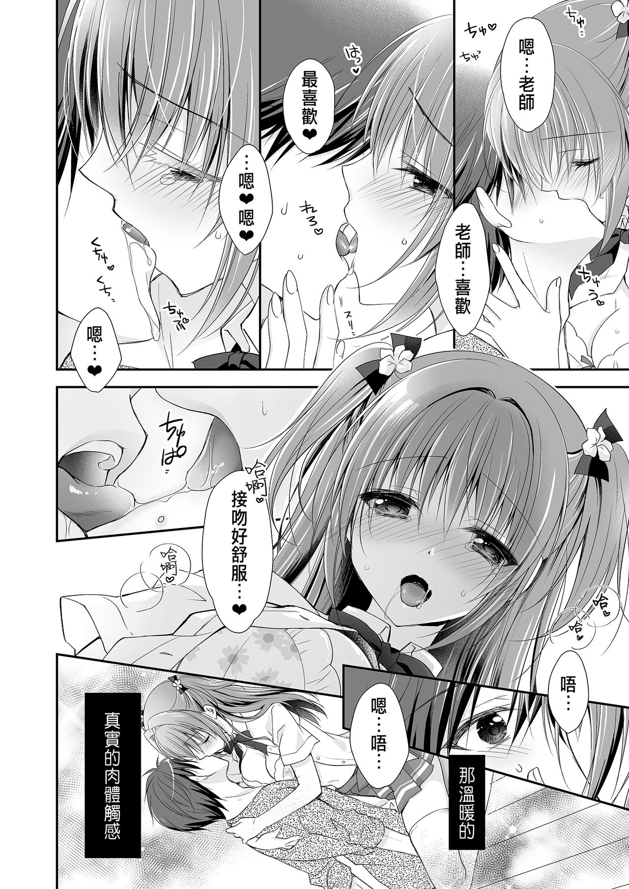 [Manga] [NANACAN (Nanaca Mai)] Risu n Kibit ga Dekite Shiawasemn datta Ore ga Kanj n Imut t [Chinese] [Digital] Single book, female student uniform, single male, stockings#[84P]-47