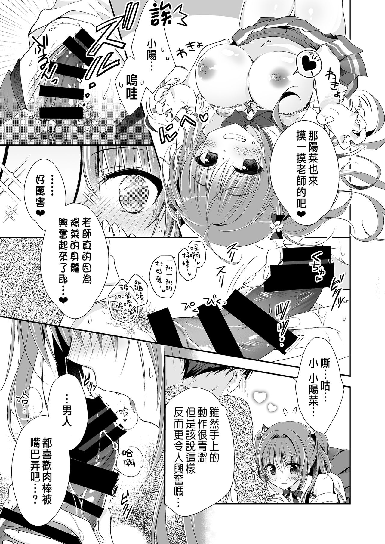 [Manga] [NANACAN (Nanaca Mai)] Risu n Kibit ga Dekite Shiawasemn datta Ore ga Kanj n Imut t [Chinese] [Digital] Single book, female student uniform, single male, stockings#[84P]-54