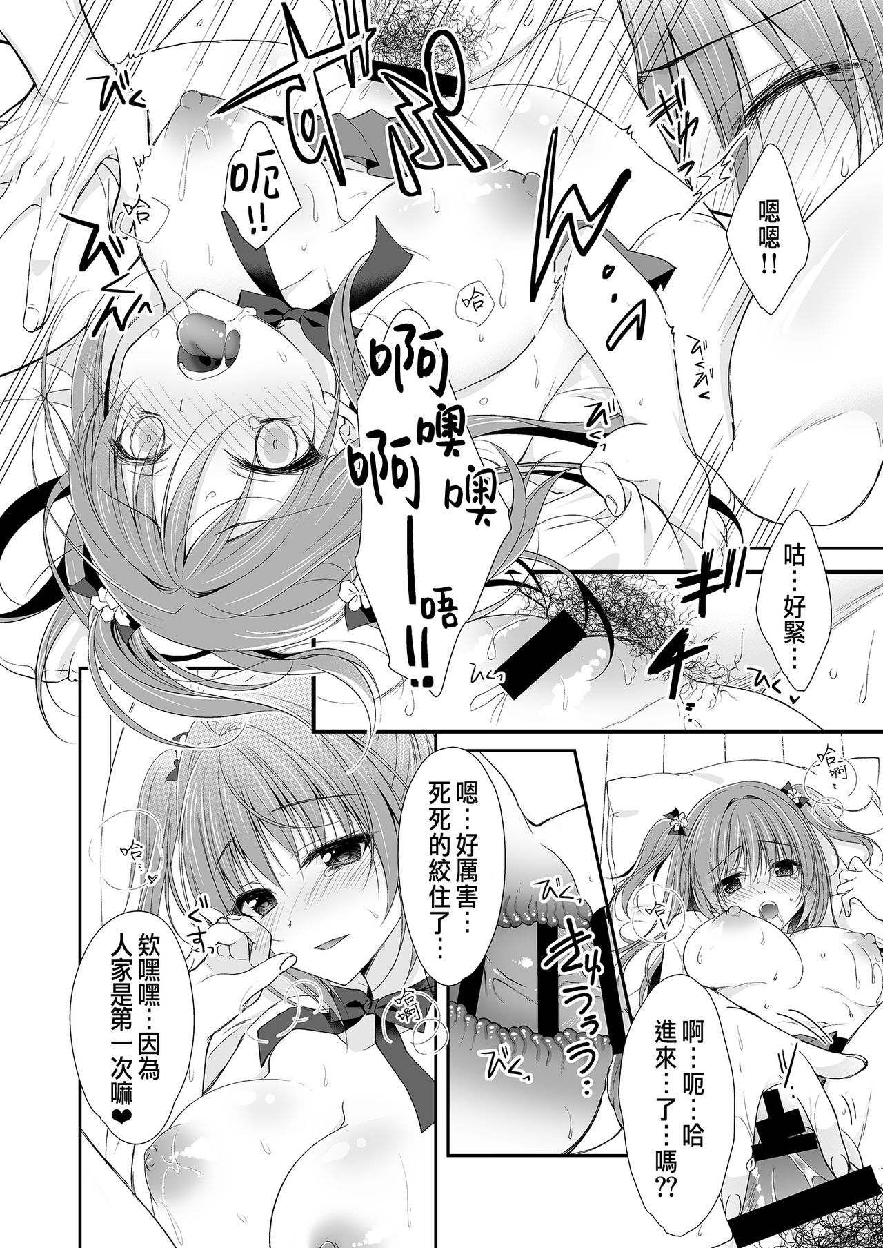 [Manga] [NANACAN (Nanaca Mai)] Risu n Kibit ga Dekite Shiawasemn datta Ore ga Kanj n Imut t [Chinese] [Digital] Single book, female student uniform, single male, stockings#[84P]-61