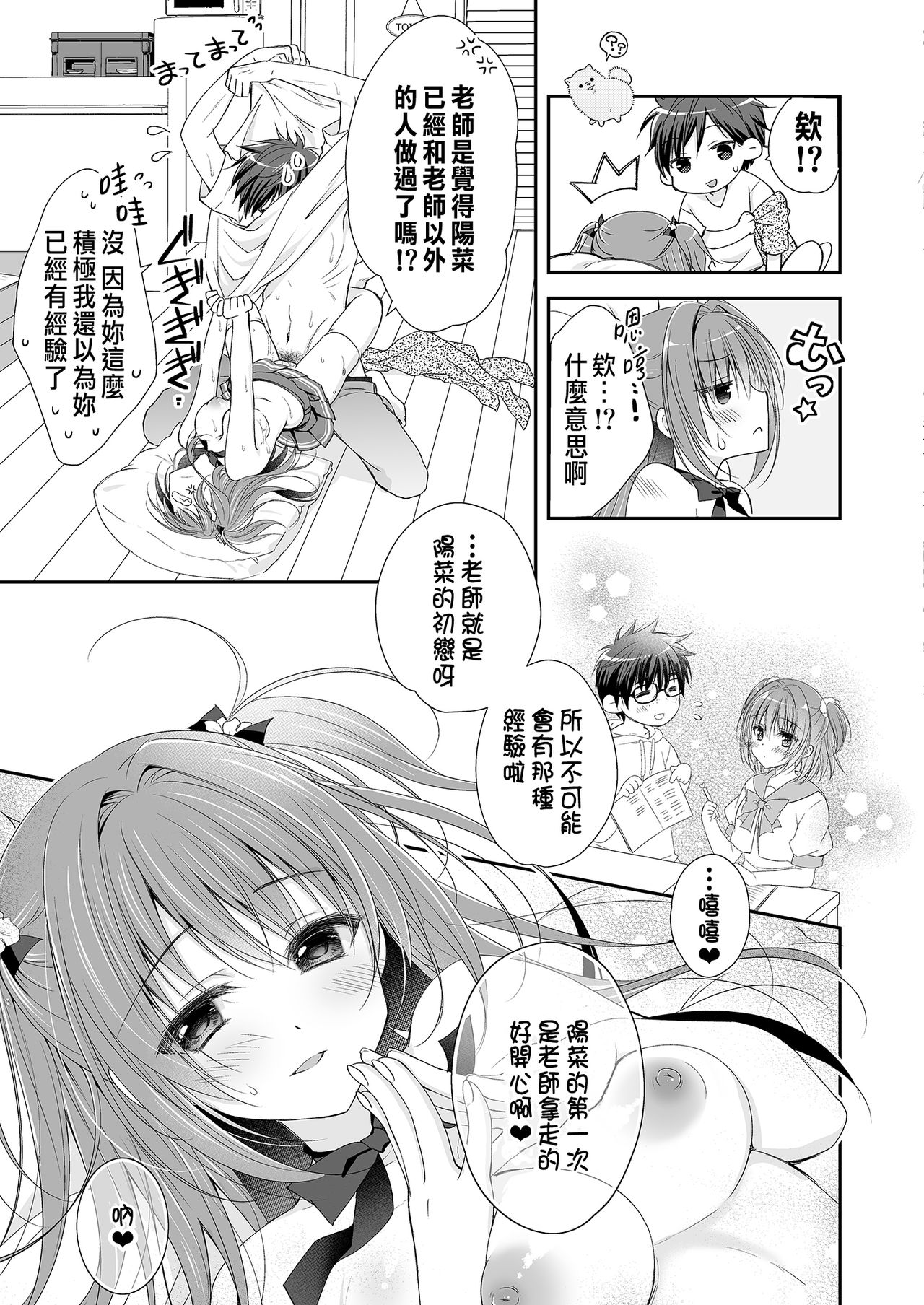 [Manga] [NANACAN (Nanaca Mai)] Risu n Kibit ga Dekite Shiawasemn datta Ore ga Kanj n Imut t [Chinese] [Digital] Single book, female student uniform, single male, stockings#[84P]-62