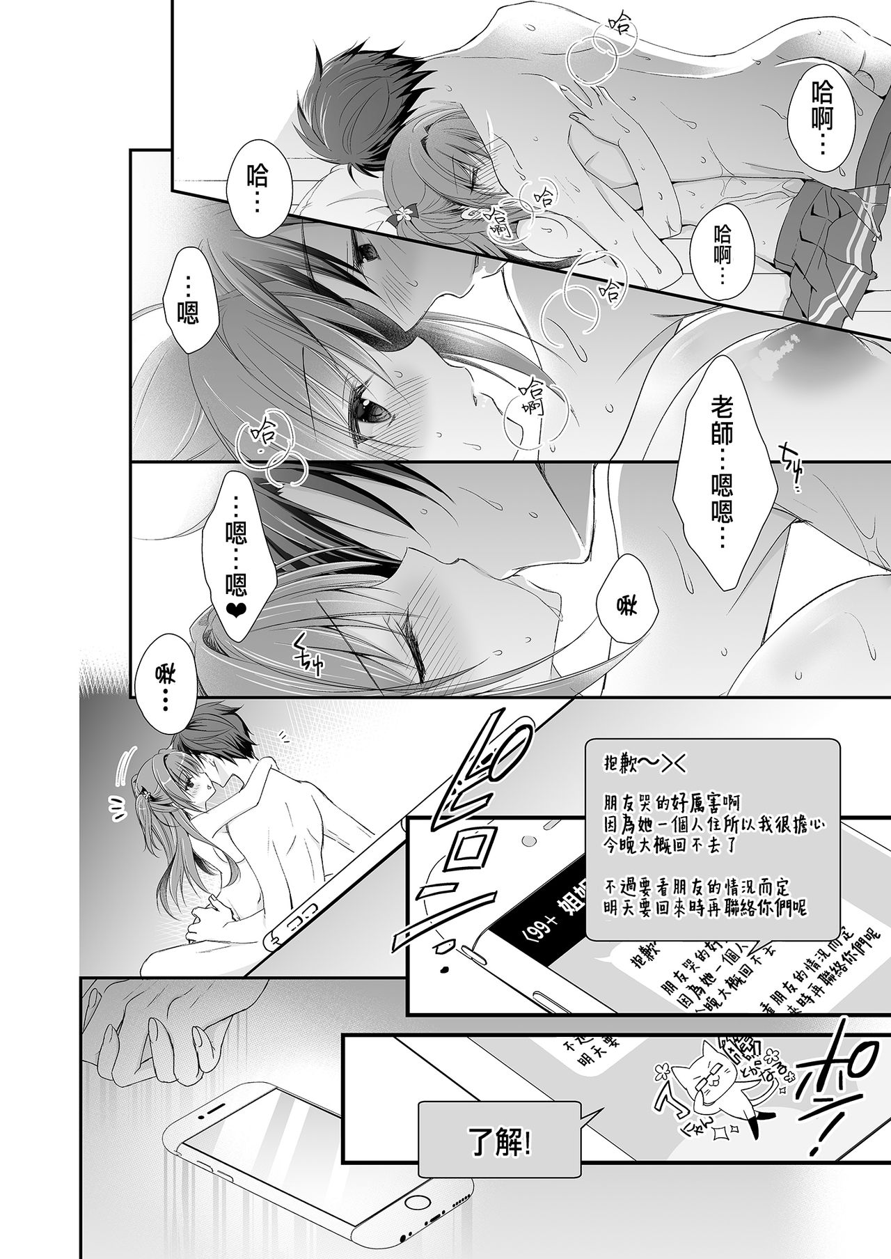 [Manga] [NANACAN (Nanaca Mai)] Risu n Kibit ga Dekite Shiawasemn datta Ore ga Kanj n Imut t [Chinese] [Digital] Single book, female student uniform, single male, stockings#[84P]-69