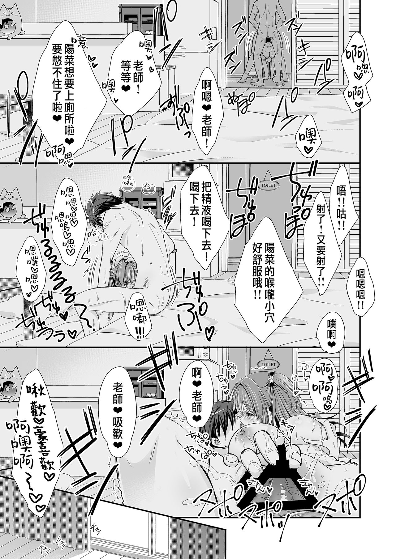 [Manga] [NANACAN (Nanaca Mai)] Risu n Kibit ga Dekite Shiawasemn datta Ore ga Kanj n Imut t [Chinese] [Digital] Single book, female student uniform, single male, stockings#[84P]-76