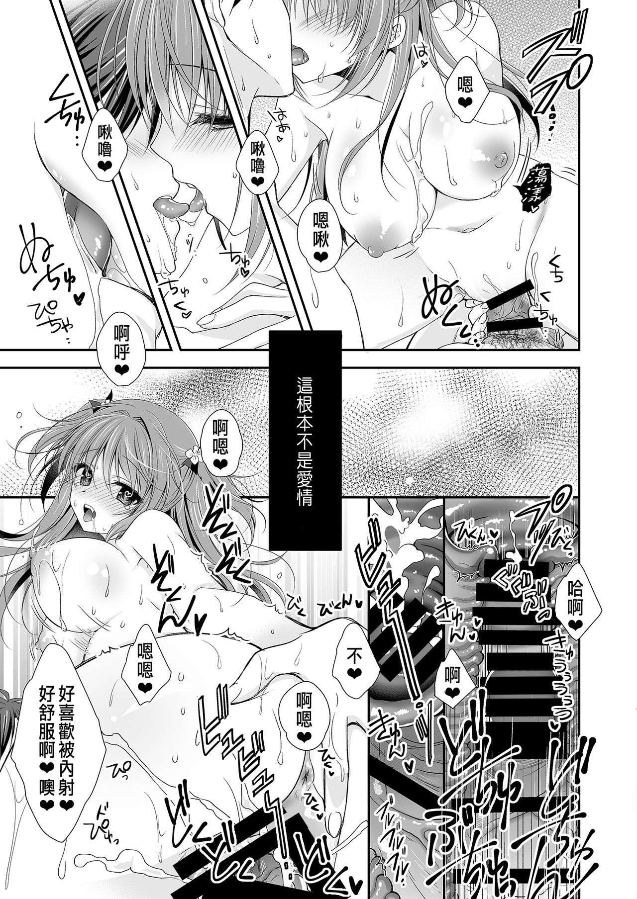 [Manga] [NANACAN (Nanaca Mai)] Risu n Kibit ga Dekite Shiawasemn datta Ore ga Kanj n Imut t [Chinese] [Digital] Single book, female student uniform, single male, stockings#[84P]-78