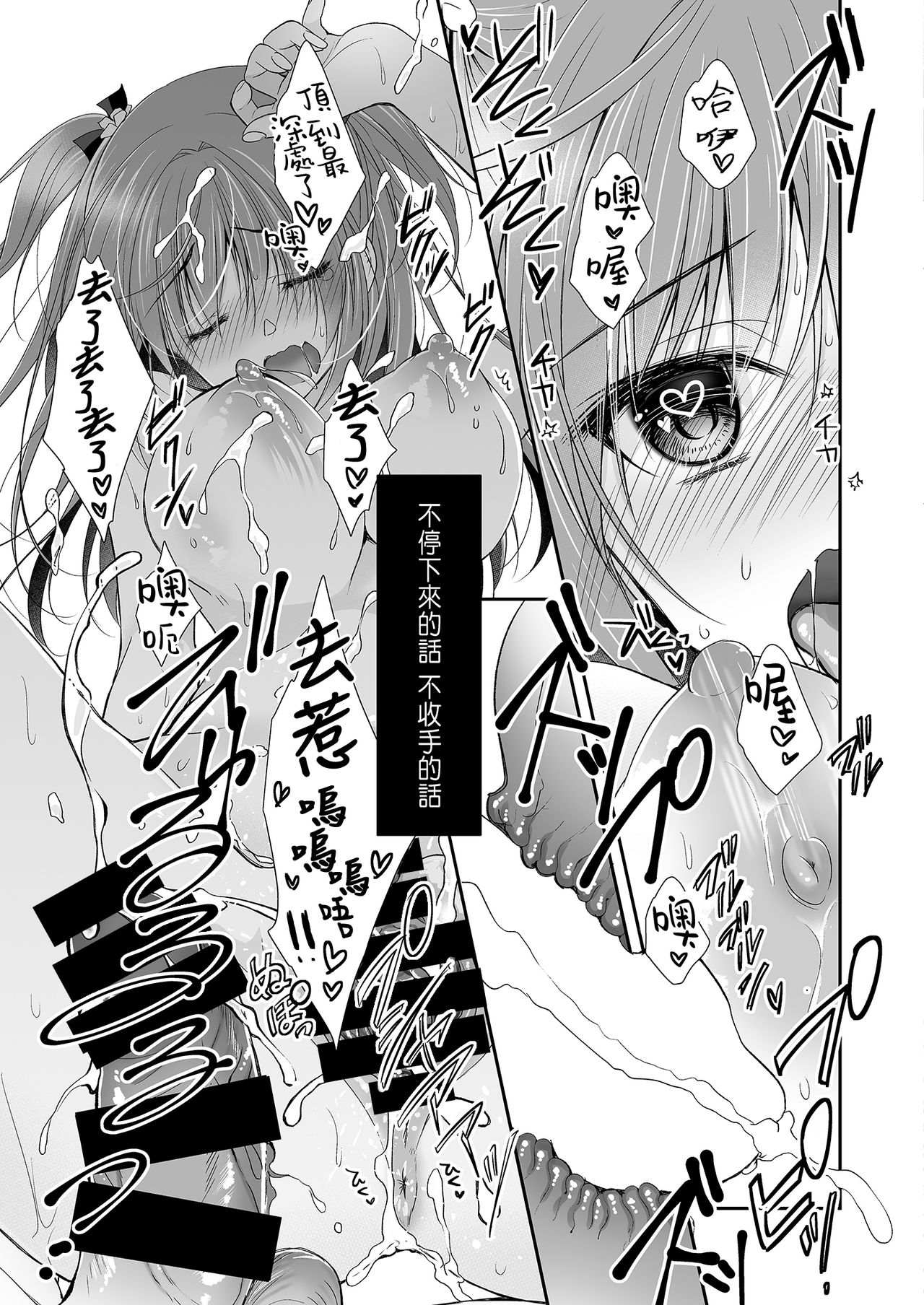 [Manga] [NANACAN (Nanaca Mai)] Risu n Kibit ga Dekite Shiawasemn datta Ore ga Kanj n Imut t [Chinese] [Digital] Single book, female student uniform, single male, stockings#[84P]-80