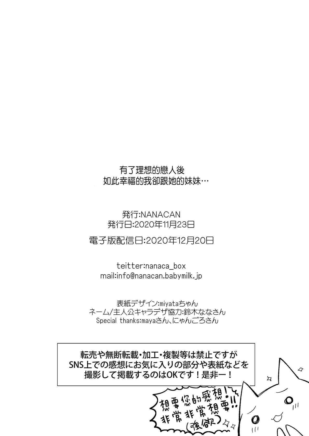 [Manga] [NANACAN (Nanaca Mai)] Risu n Kibit ga Dekite Shiawasemn datta Ore ga Kanj n Imut t [Chinese] [Digital] Single book, female student uniform, single male, stockings#[84P]-83