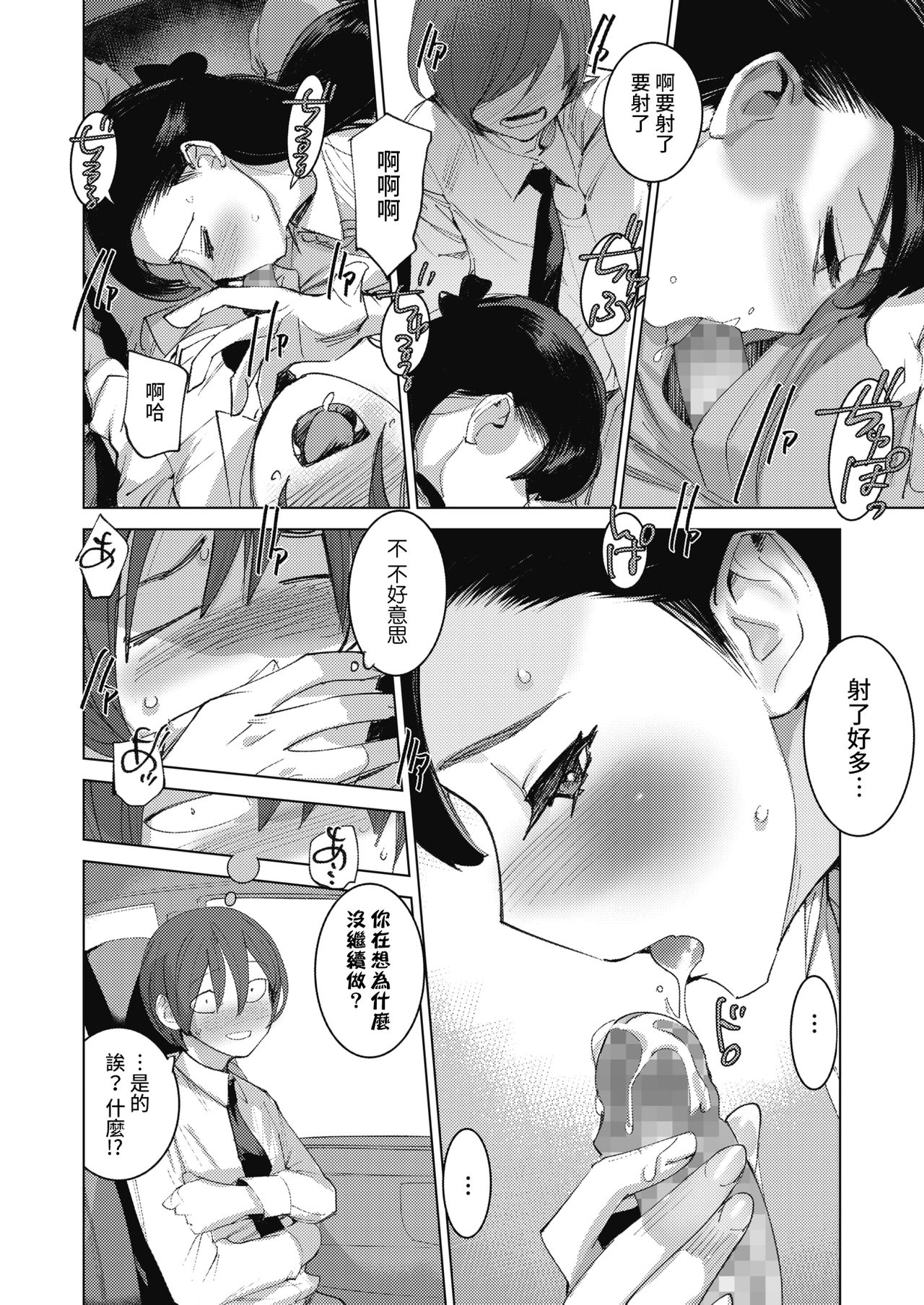 [日本漫画] [DYTM] Sensei no Playlist (COMIC HOTMILK 2021-04)   单本,单女,单男,老师#[28P]-12