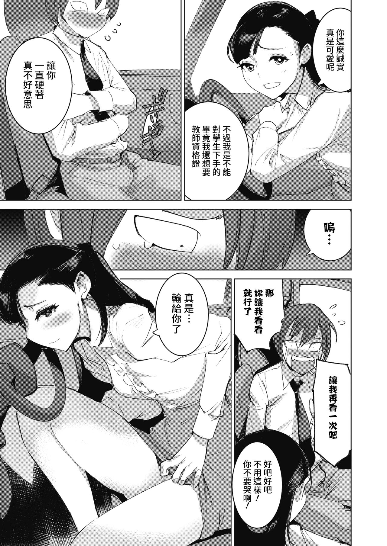 [日本漫画] [DYTM] Sensei no Playlist (COMIC HOTMILK 2021-04)   单本,单女,单男,老师#[28P]-13