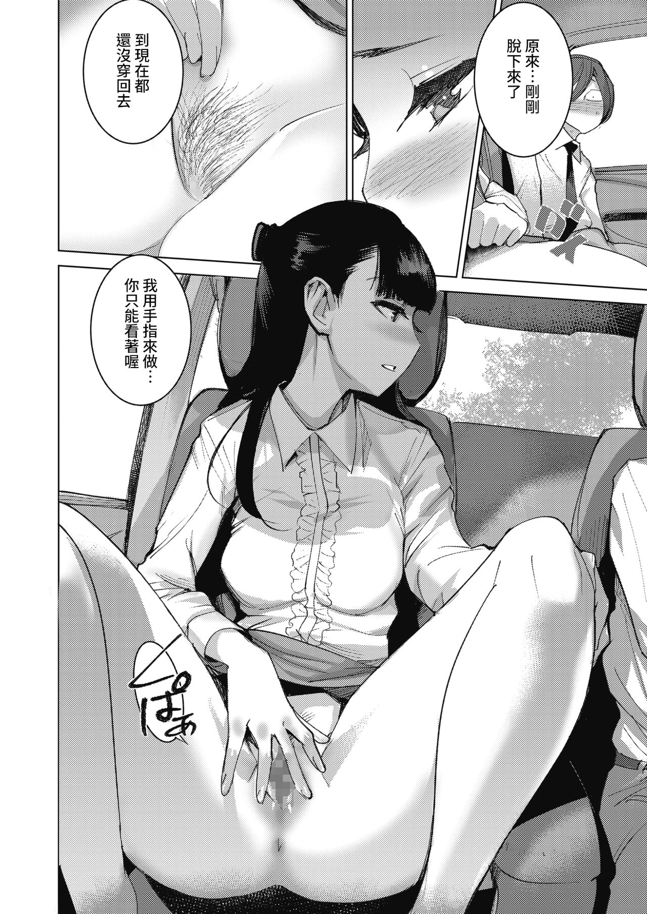 [日本漫画] [DYTM] Sensei no Playlist (COMIC HOTMILK 2021-04)   单本,单女,单男,老师#[28P]-14