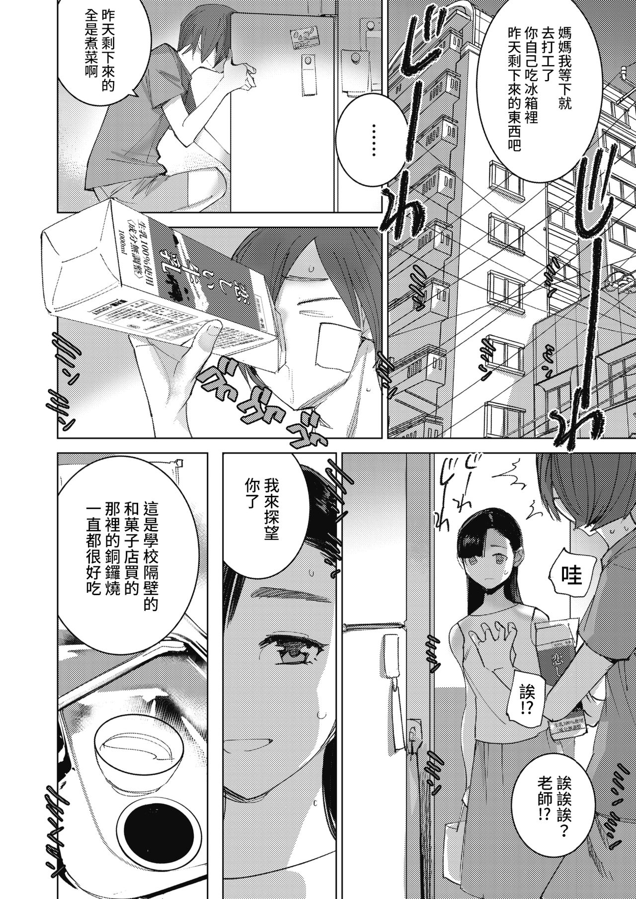 [日本漫画] [DYTM] Sensei no Playlist (COMIC HOTMILK 2021-04)   单本,单女,单男,老师#[28P]-18
