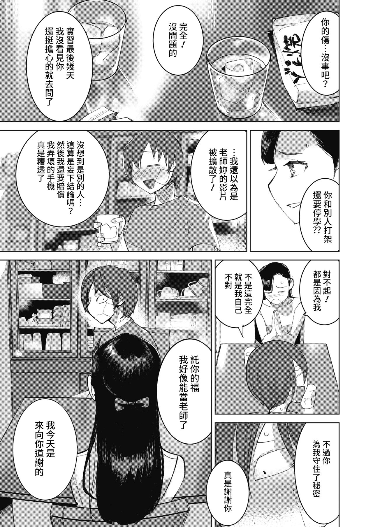[日本漫画] [DYTM] Sensei no Playlist (COMIC HOTMILK 2021-04)   单本,单女,单男,老师#[28P]-19
