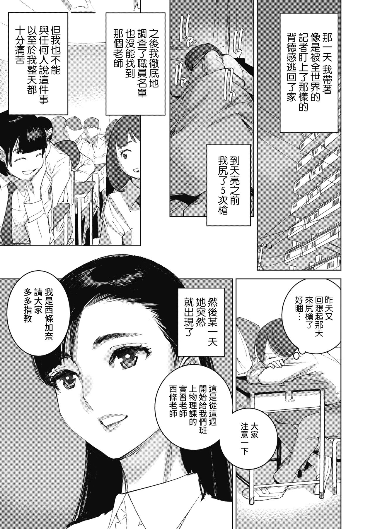 [日本漫画] [DYTM] Sensei no Playlist (COMIC HOTMILK 2021-04)   单本,单女,单男,老师#[28P]-5