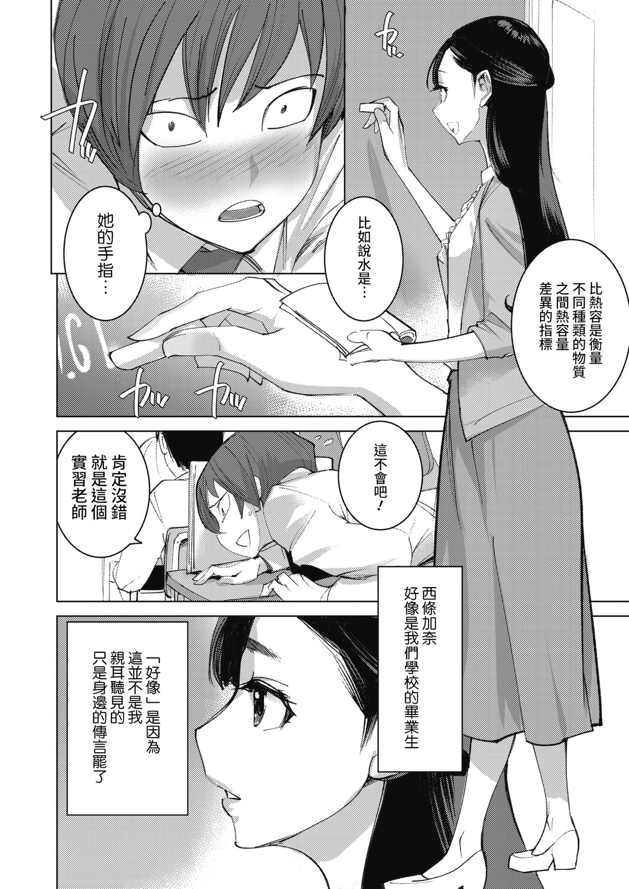 [日本漫画] [DYTM] Sensei no Playlist (COMIC HOTMILK 2021-04)   单本,单女,单男,老师#[28P]-6