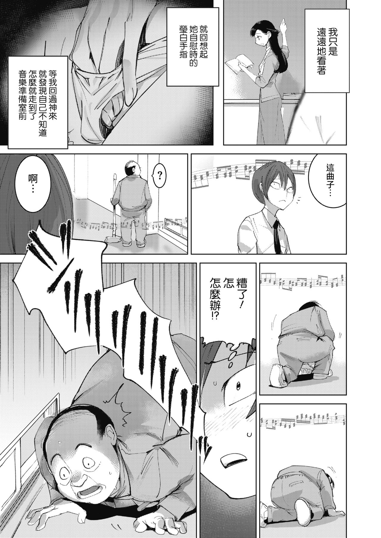 [日本漫画] [DYTM] Sensei no Playlist (COMIC HOTMILK 2021-04)   单本,单女,单男,老师#[28P]-7