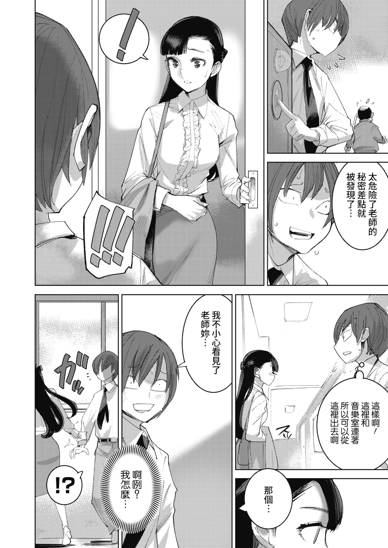 [日本漫画] [DYTM] Sensei no Playlist (COMIC HOTMILK 2021-04)   单本,单女,单男,老师#[28P]-8