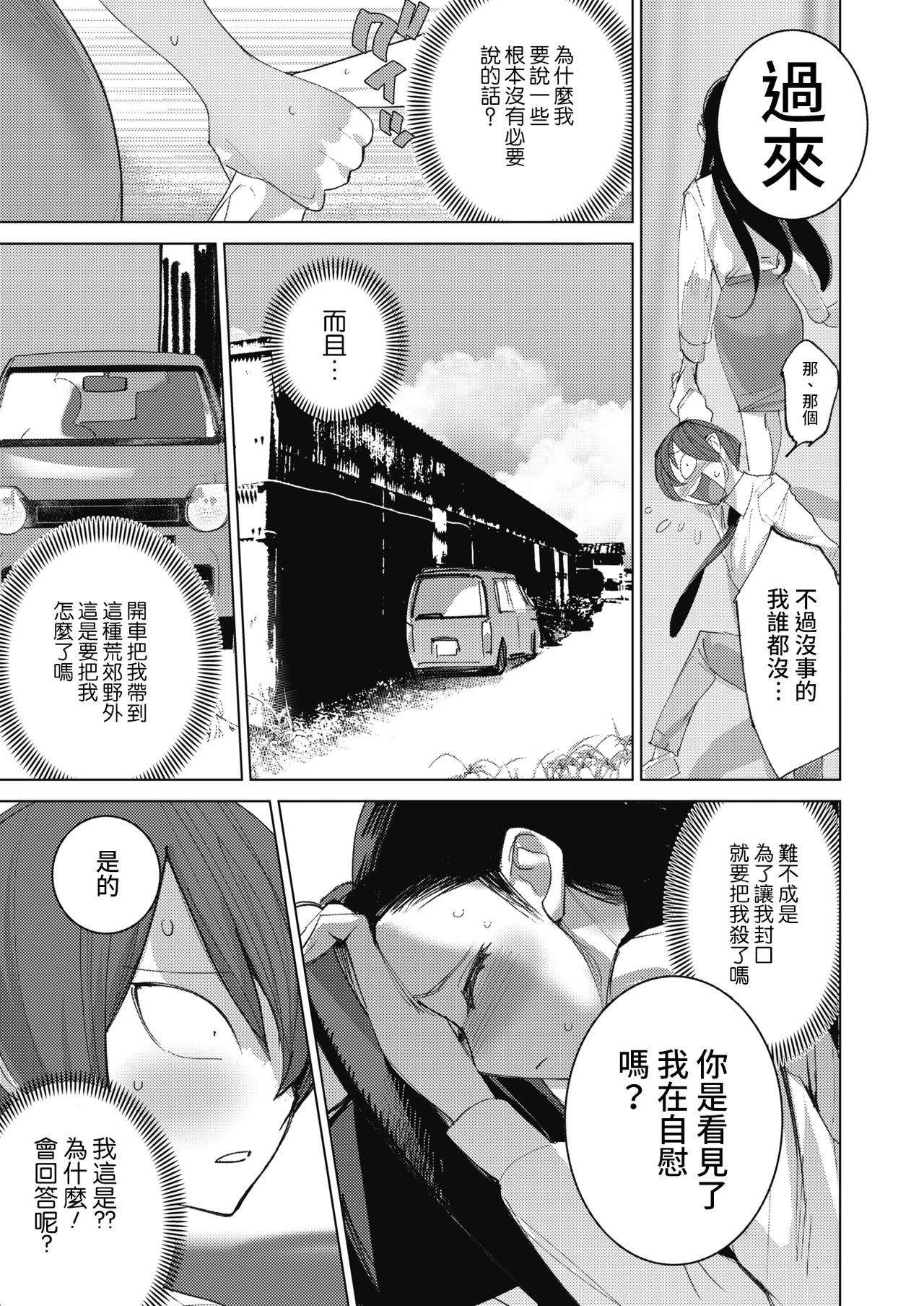 [日本漫画] [DYTM] Sensei no Playlist (COMIC HOTMILK 2021-04)   单本,单女,单男,老师#[28P]-9