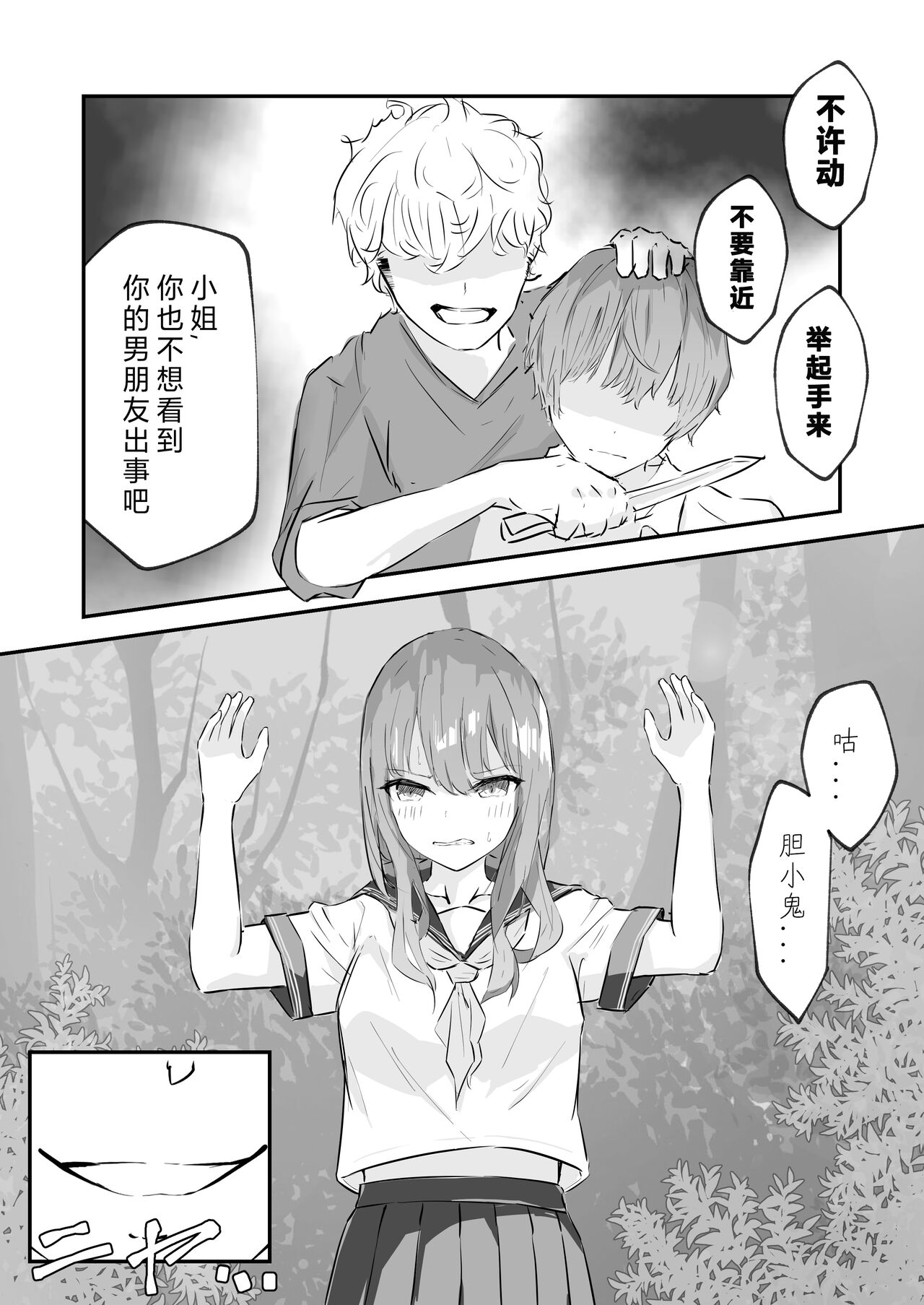 [Manga] [Nannan n Tei (Nannann)] JK Kuppuku Kusku Aikidu Shuj ga Maketa Hi Wave  JK surrender restraint Wave Aikido girl's failure days Wave [Chinese] [Happy gentleman's personal Chinese] Single book, anal, rape, single woman, female student uniform#[58P]-10