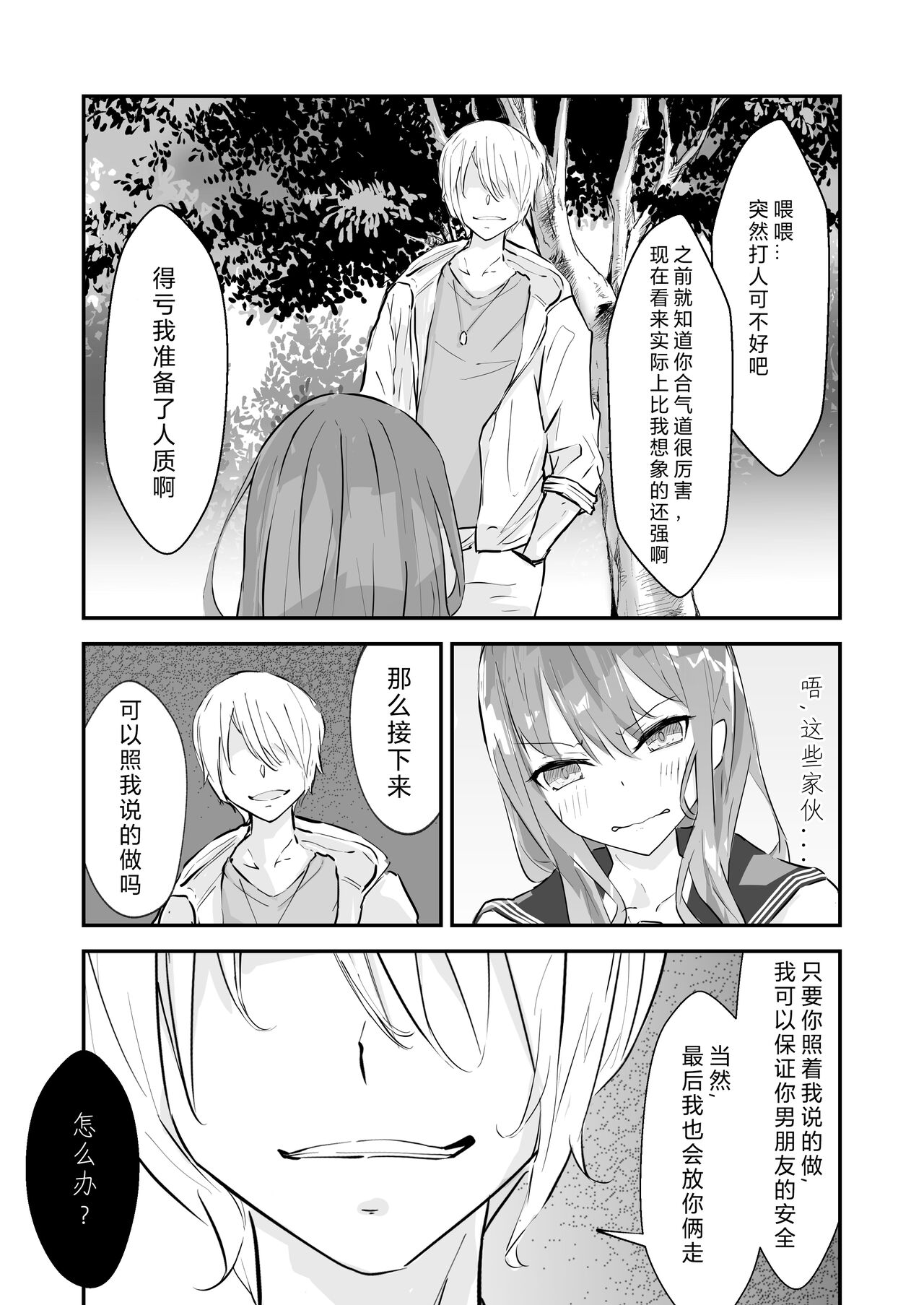 [Manga] [Nannan n Tei (Nannann)] JK Kuppuku Kusku Aikidu Shuj ga Maketa Hi Wave  JK surrender restraint Wave Aikido girl's failure days Wave [Chinese] [Happy gentleman's personal Chinese] Single book, anal, rape, single woman, female student uniform#[58P]-11