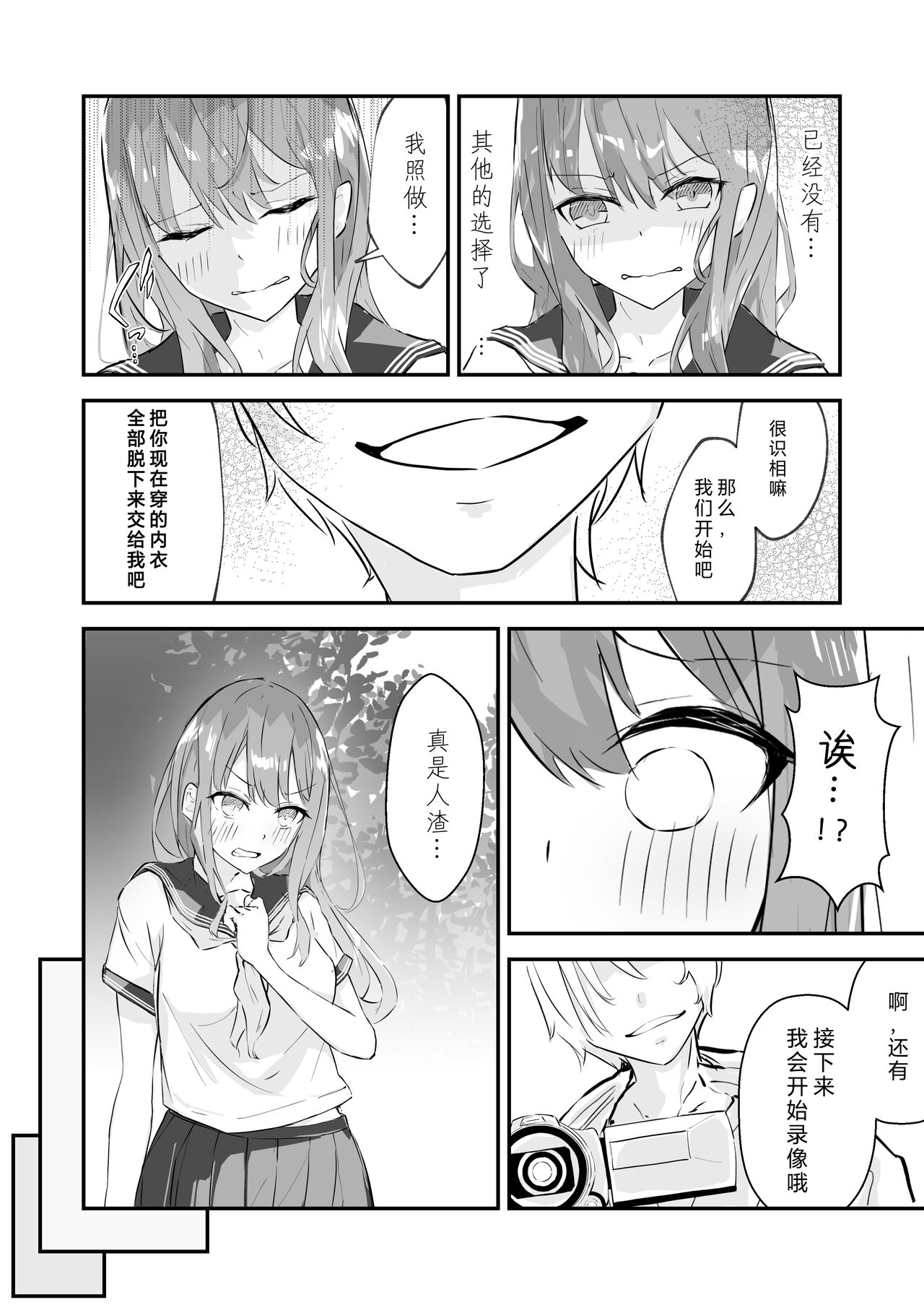 [Manga] [Nannan n Tei (Nannann)] JK Kuppuku Kusku Aikidu Shuj ga Maketa Hi Wave  JK surrender restraint Wave Aikido girl's failure days Wave [Chinese] [Happy gentleman's personal Chinese] Single book, anal, rape, single woman, female student uniform#[58P]-12