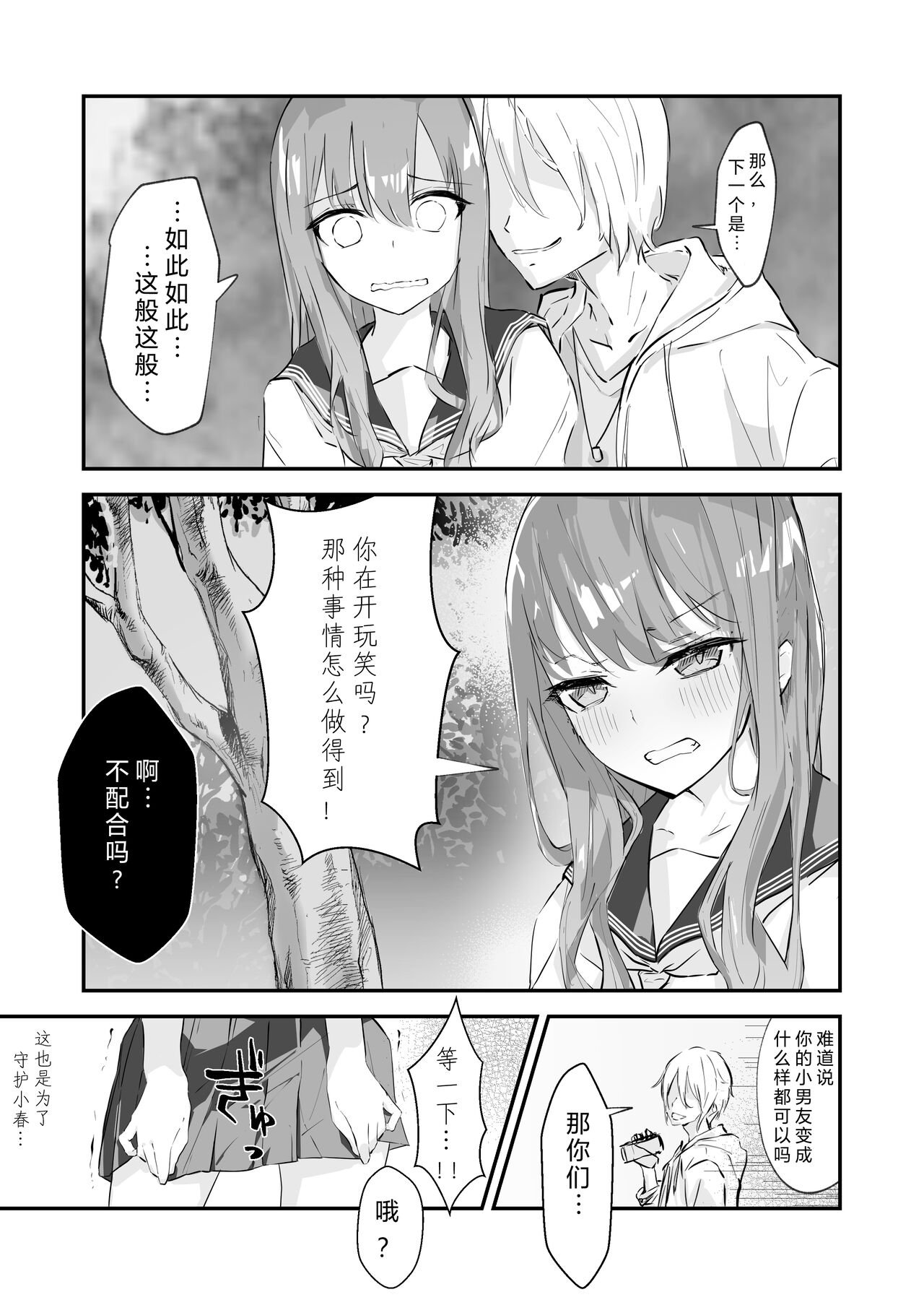 [Manga] [Nannan n Tei (Nannann)] JK Kuppuku Kusku Aikidu Shuj ga Maketa Hi Wave  JK surrender restraint Wave Aikido girl's failure days Wave [Chinese] [Happy gentleman's personal Chinese] Single book, anal, rape, single woman, female student uniform#[58P]-14