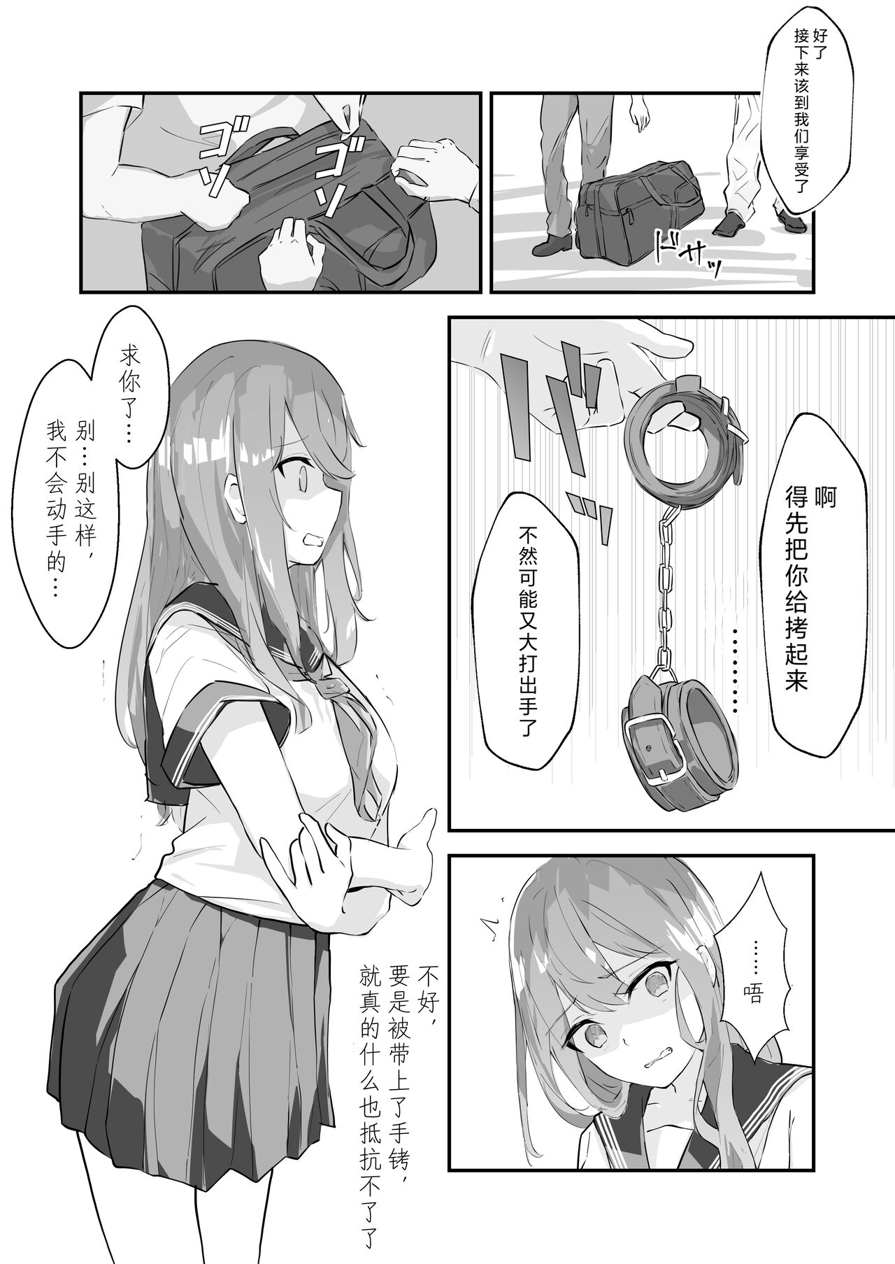 [Manga] [Nannan n Tei (Nannann)] JK Kuppuku Kusku Aikidu Shuj ga Maketa Hi Wave  JK surrender restraint Wave Aikido girl's failure days Wave [Chinese] [Happy gentleman's personal Chinese] Single book, anal, rape, single woman, female student uniform#[58P]-17