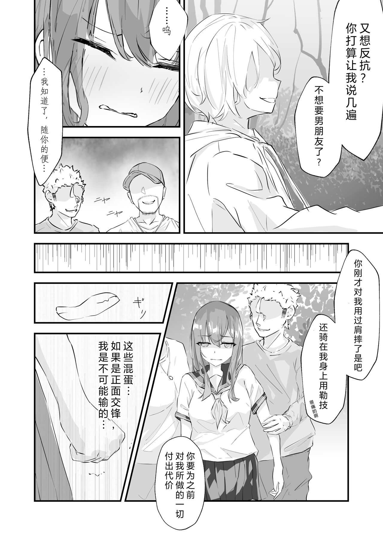 [Manga] [Nannan n Tei (Nannann)] JK Kuppuku Kusku Aikidu Shuj ga Maketa Hi Wave  JK surrender restraint Wave Aikido girl's failure days Wave [Chinese] [Happy gentleman's personal Chinese] Single book, anal, rape, single woman, female student uniform#[58P]-18