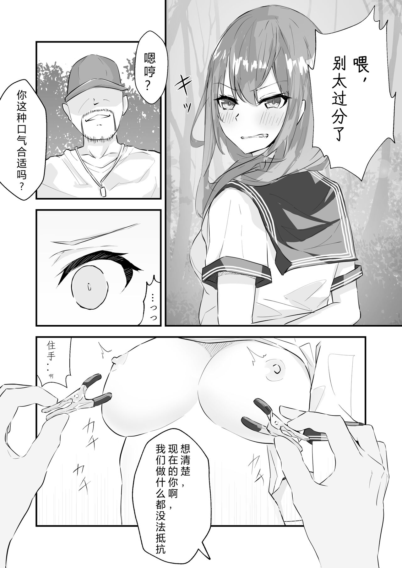 [Manga] [Nannan n Tei (Nannann)] JK Kuppuku Kusku Aikidu Shuj ga Maketa Hi Wave  JK surrender restraint Wave Aikido girl's failure days Wave [Chinese] [Happy gentleman's personal Chinese] Single book, anal, rape, single woman, female student uniform#[58P]-23