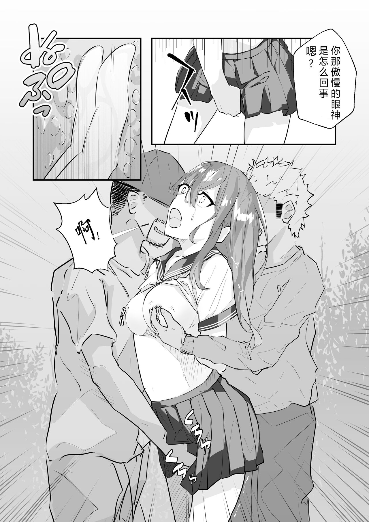 [Manga] [Nannan n Tei (Nannann)] JK Kuppuku Kusku Aikidu Shuj ga Maketa Hi Wave  JK surrender restraint Wave Aikido girl's failure days Wave [Chinese] [Happy gentleman's personal Chinese] Single book, anal, rape, single woman, female student uniform#[58P]-25