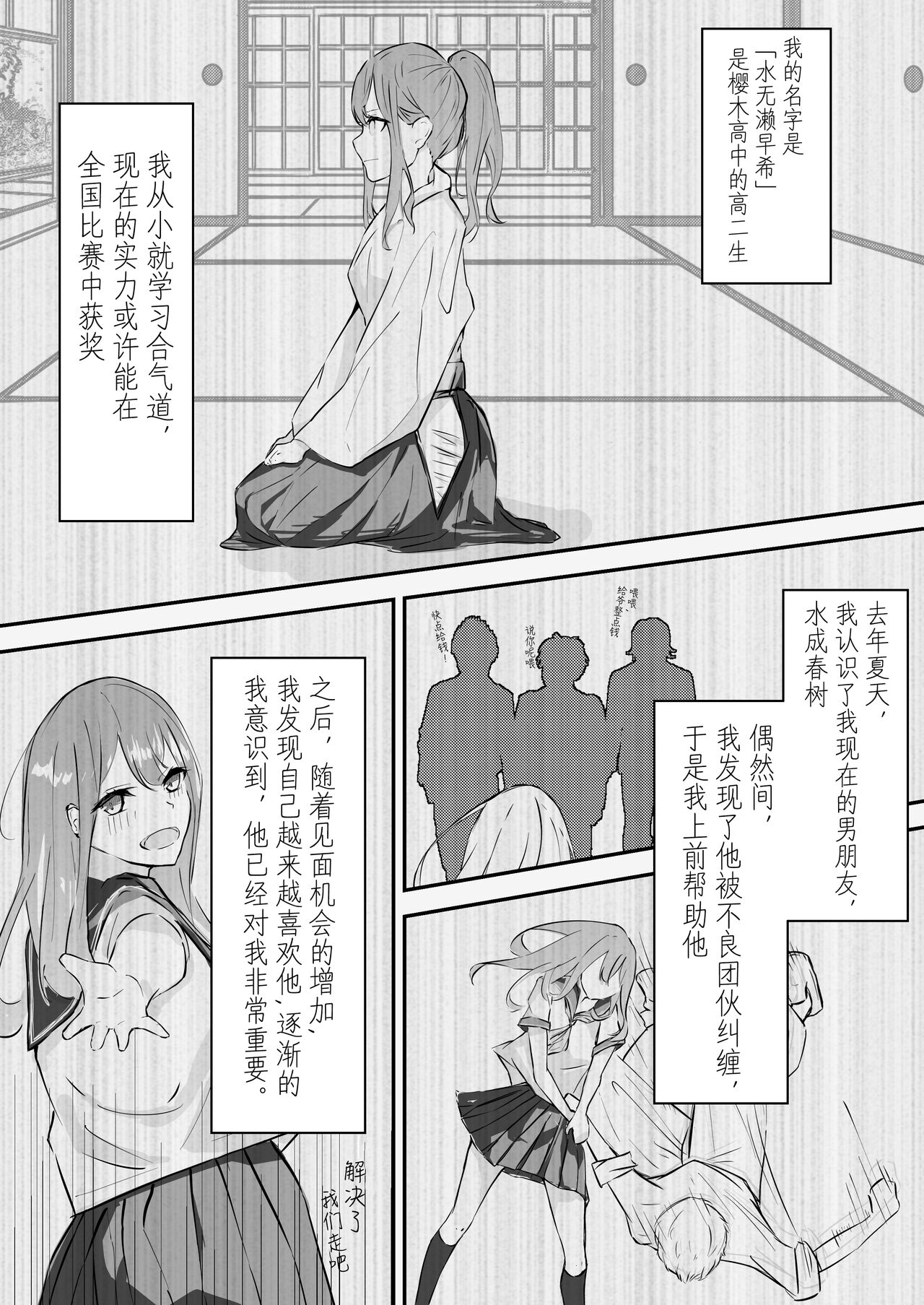 [Manga] [Nannan n Tei (Nannann)] JK Kuppuku Kusku Aikidu Shuj ga Maketa Hi Wave  JK surrender restraint Wave Aikido girl's failure days Wave [Chinese] [Happy gentleman's personal Chinese] Single book, anal, rape, single woman, female student uniform#[58P]-3
