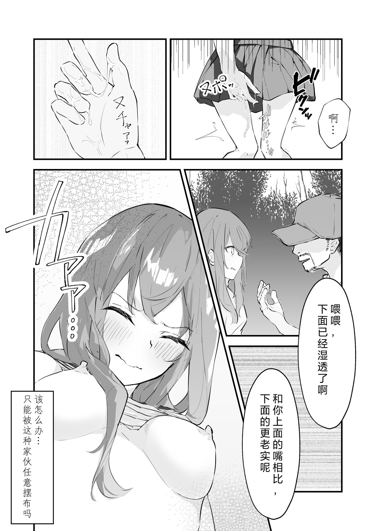 [Manga] [Nannan n Tei (Nannann)] JK Kuppuku Kusku Aikidu Shuj ga Maketa Hi Wave  JK surrender restraint Wave Aikido girl's failure days Wave [Chinese] [Happy gentleman's personal Chinese] Single book, anal, rape, single woman, female student uniform#[58P]-30