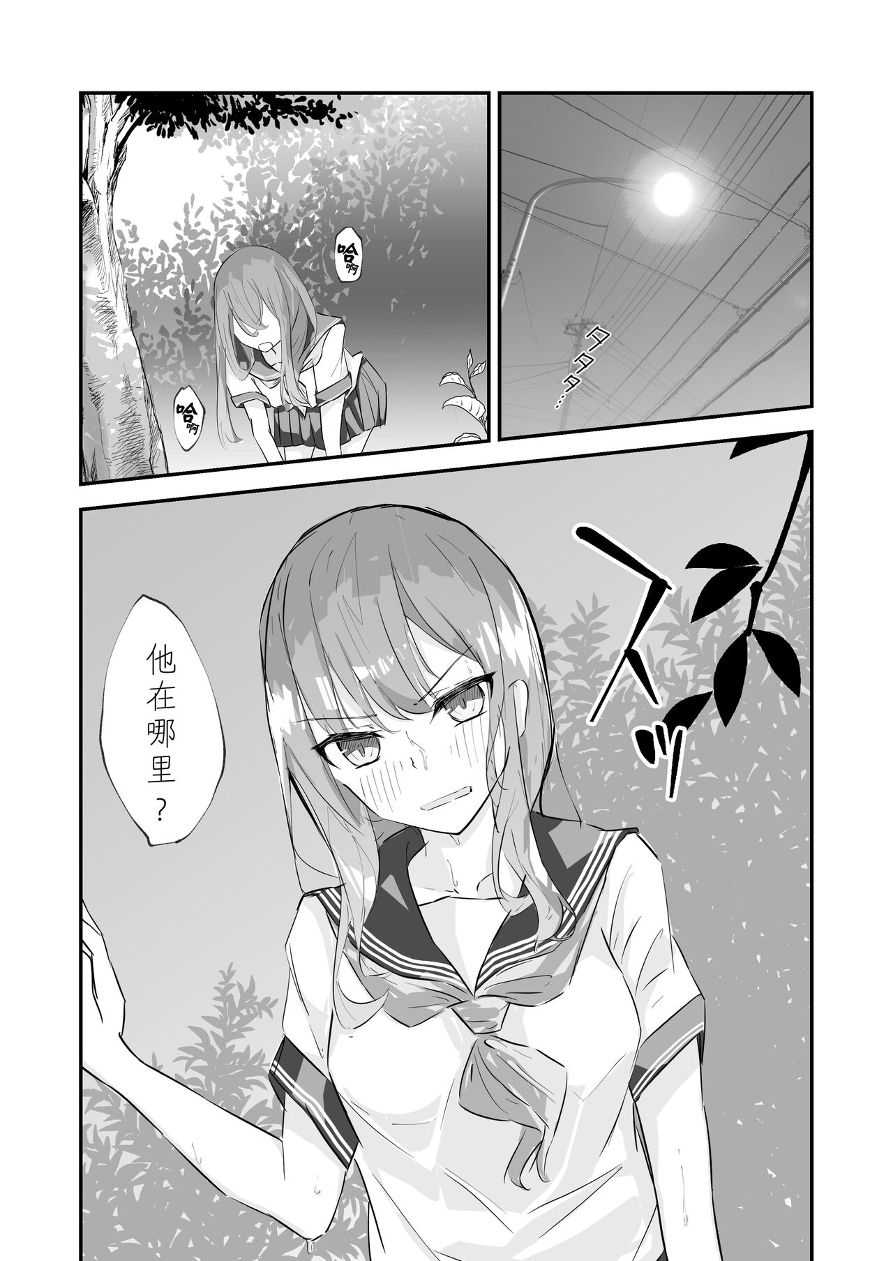 [Manga] [Nannan n Tei (Nannann)] JK Kuppuku Kusku Aikidu Shuj ga Maketa Hi Wave  JK surrender restraint Wave Aikido girl's failure days Wave [Chinese] [Happy gentleman's personal Chinese] Single book, anal, rape, single woman, female student uniform#[58P]-8