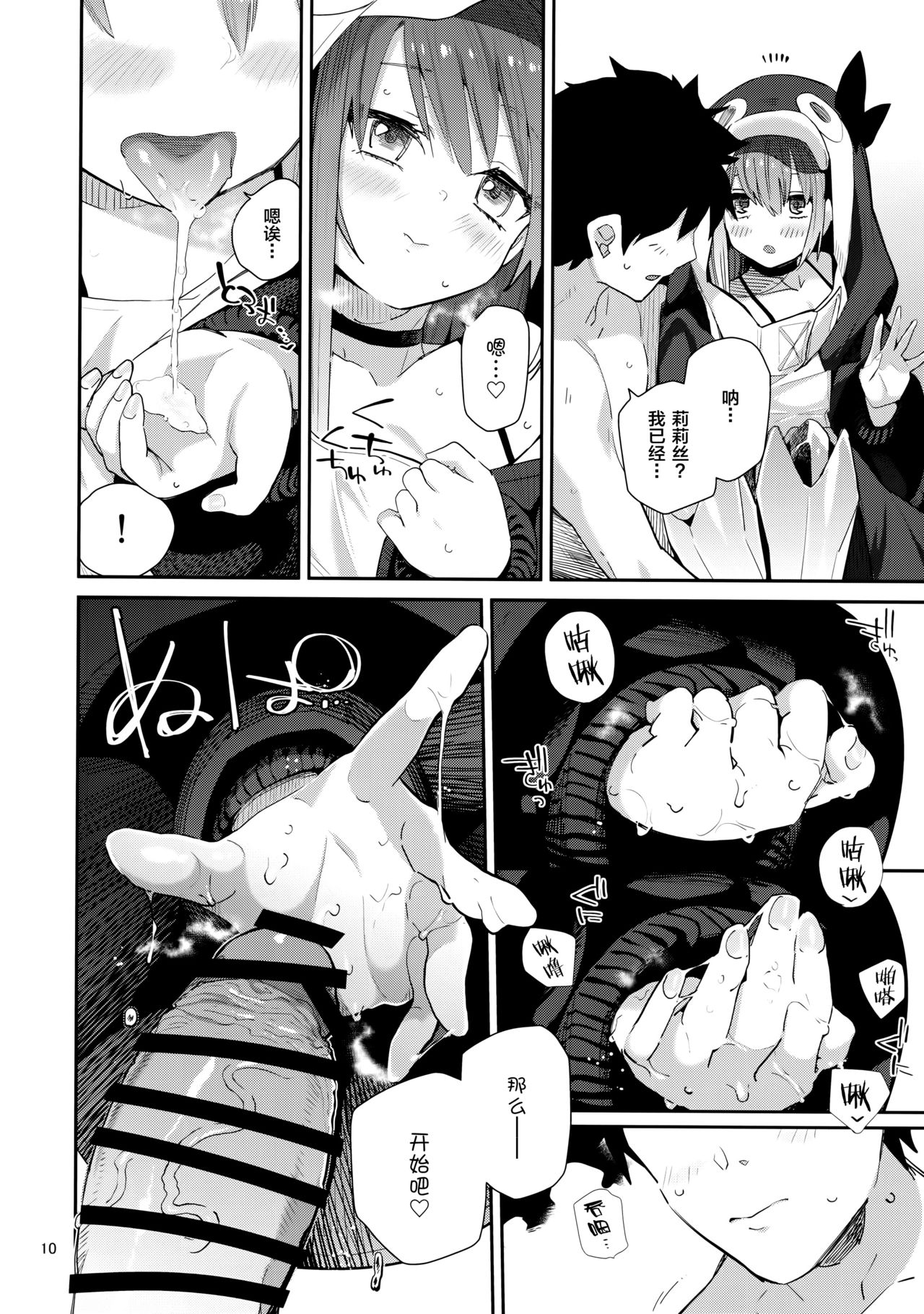 [日本漫画] (C97) [Sarpaccio (Waira)] Melt ga Kanjinai Hon λ (Fate/Grand Order)  单本,萝莉,单女,单男#[22P]-10