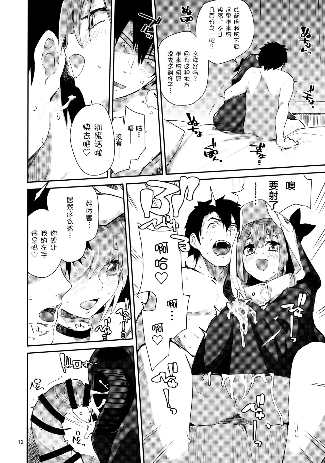 [日本漫画] (C97) [Sarpaccio (Waira)] Melt ga Kanjinai Hon λ (Fate/Grand Order)  单本,萝莉,单女,单男#[22P]-12