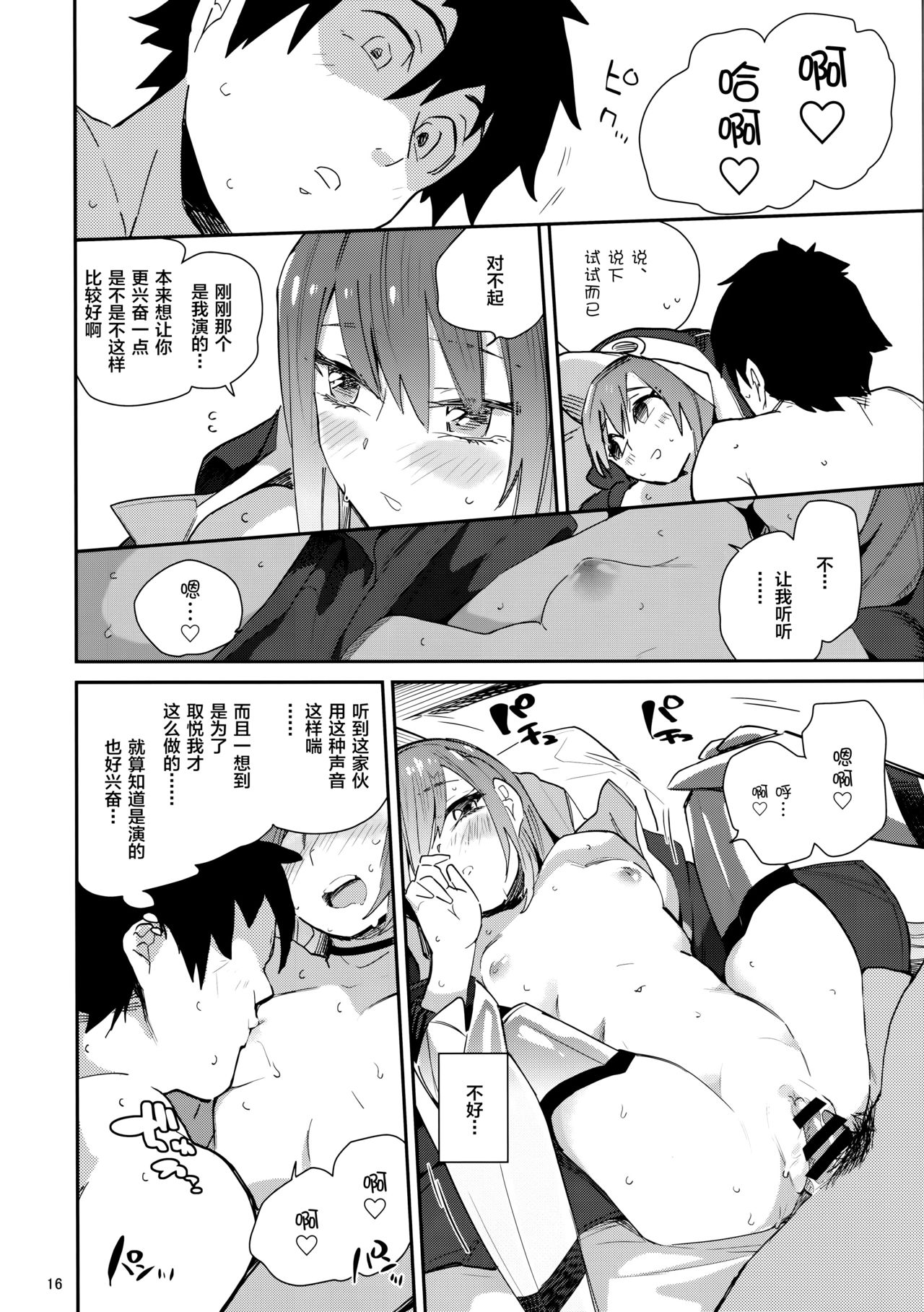 [日本漫画] (C97) [Sarpaccio (Waira)] Melt ga Kanjinai Hon λ (Fate/Grand Order)  单本,萝莉,单女,单男#[22P]-16