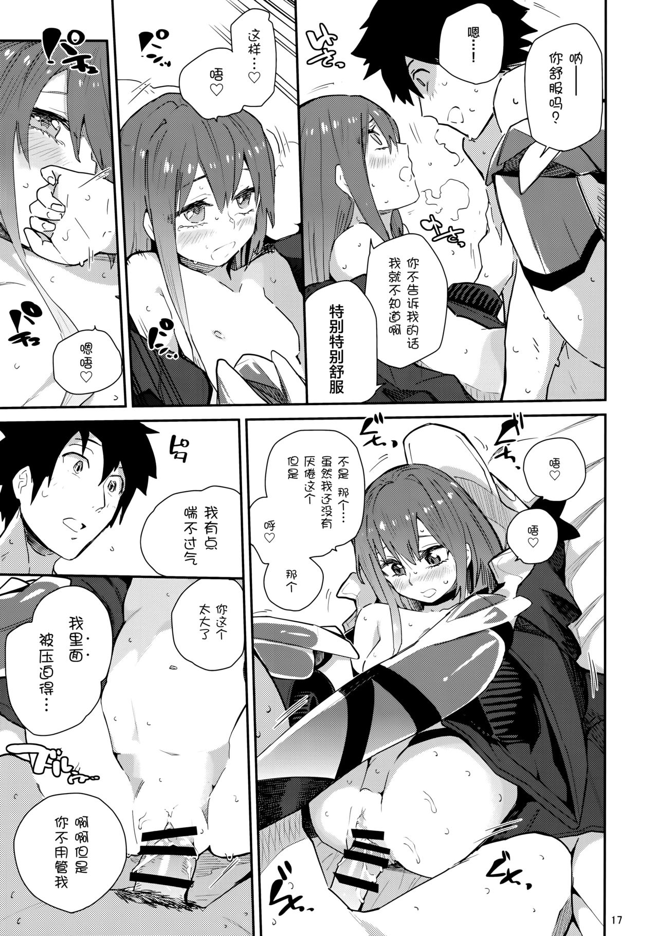 [日本漫画] (C97) [Sarpaccio (Waira)] Melt ga Kanjinai Hon λ (Fate/Grand Order)  单本,萝莉,单女,单男#[22P]-17