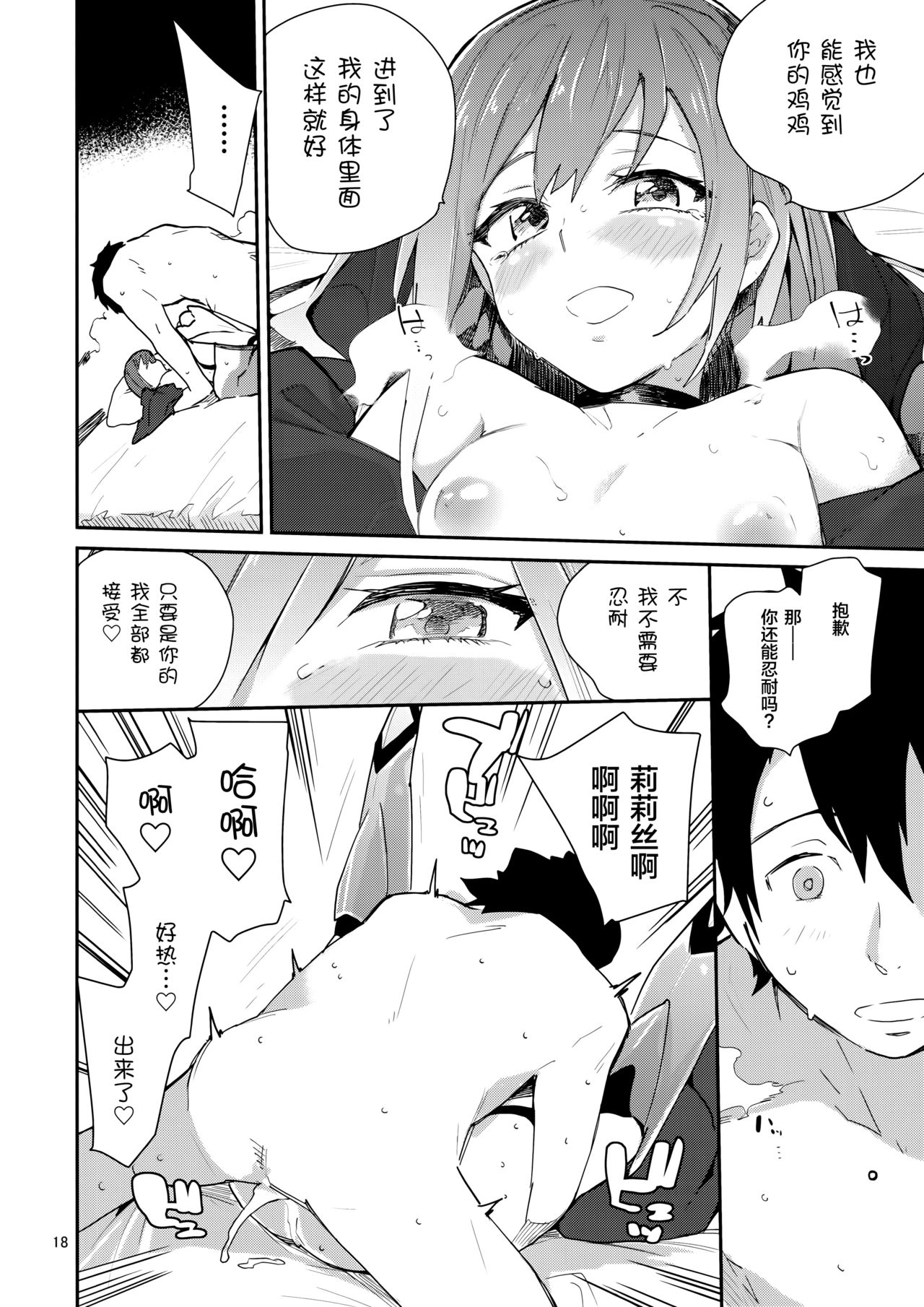 [日本漫画] (C97) [Sarpaccio (Waira)] Melt ga Kanjinai Hon λ (Fate/Grand Order)  单本,萝莉,单女,单男#[22P]-18
