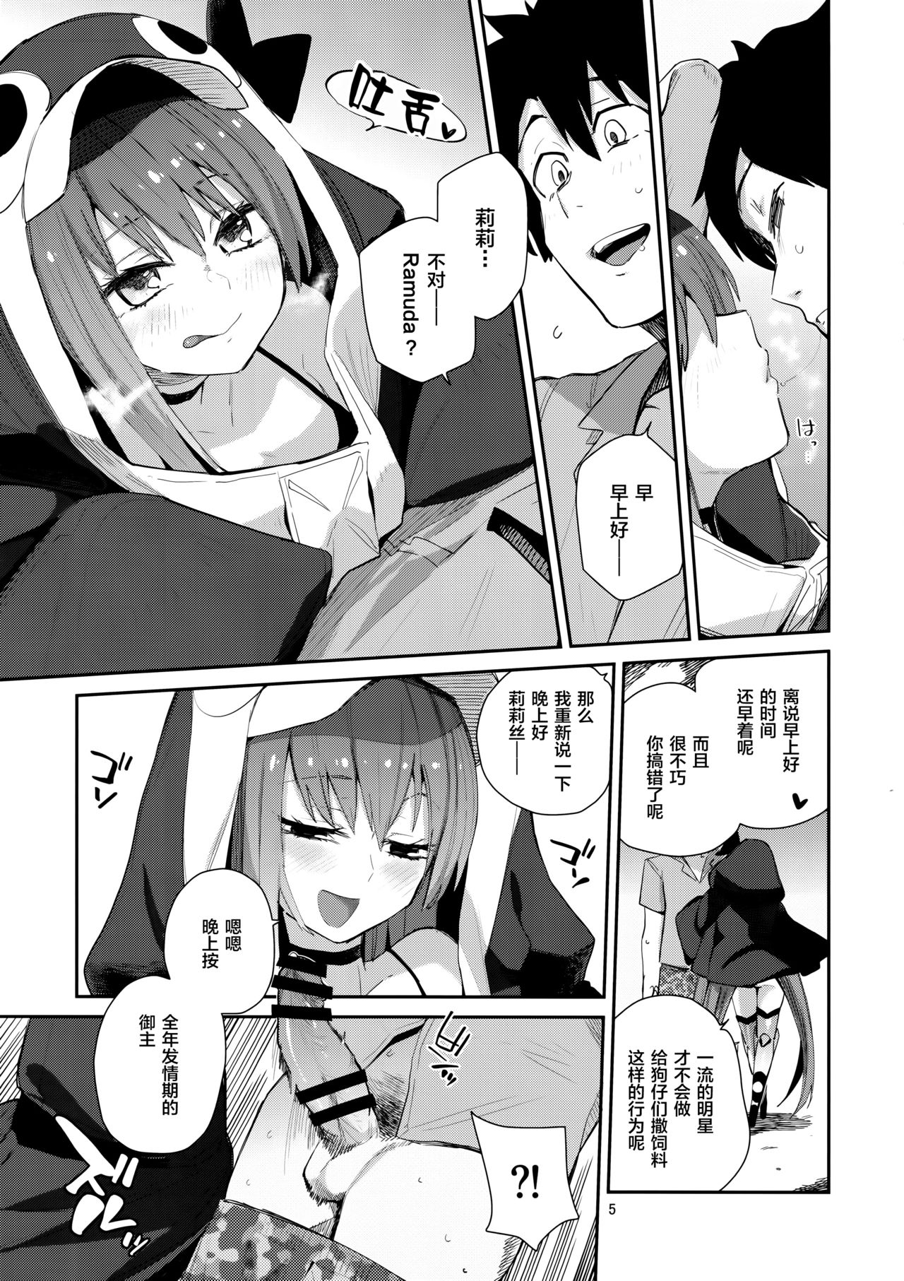 [日本漫画] (C97) [Sarpaccio (Waira)] Melt ga Kanjinai Hon λ (Fate/Grand Order)  单本,萝莉,单女,单男#[22P]-5