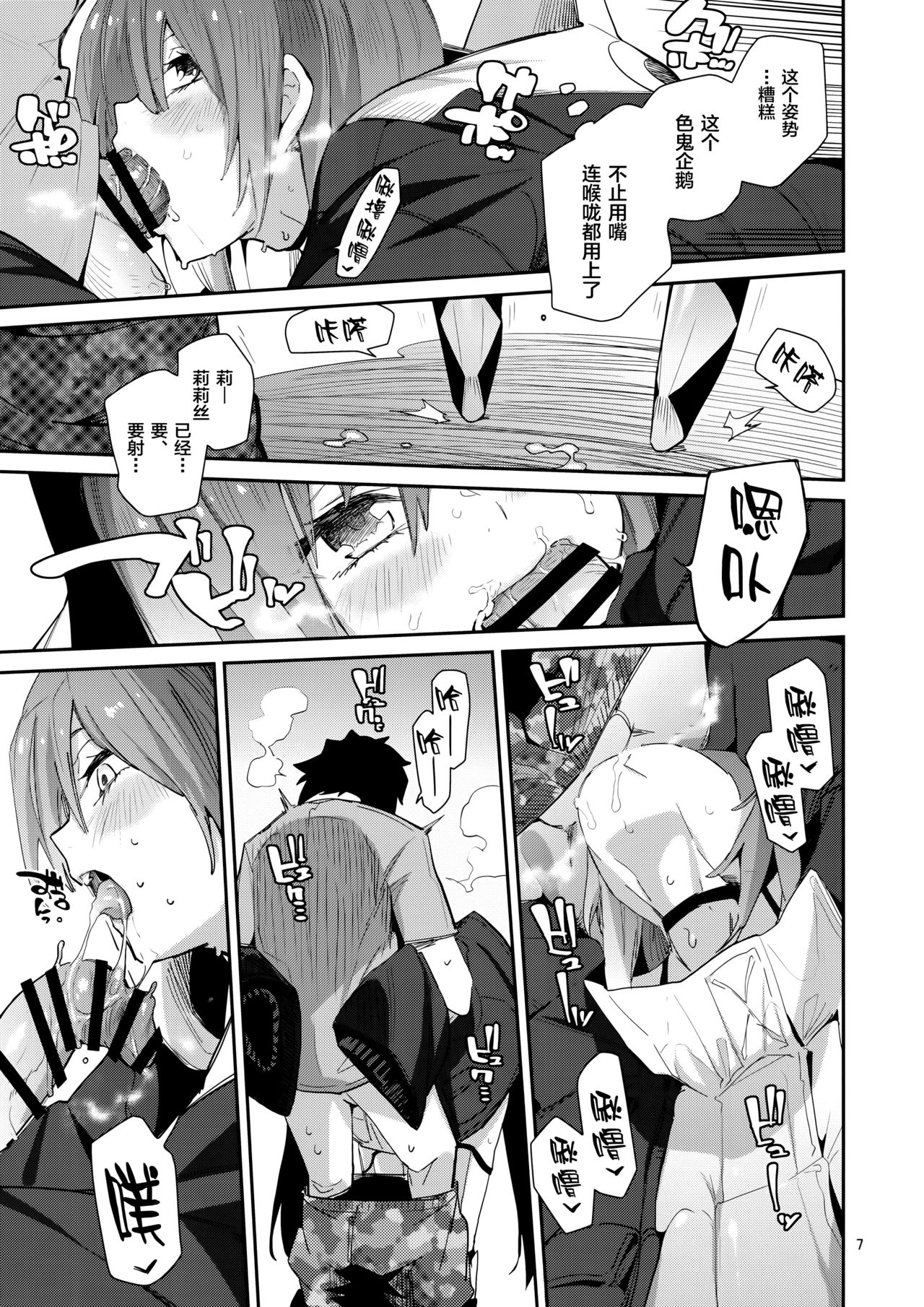 [日本漫画] (C97) [Sarpaccio (Waira)] Melt ga Kanjinai Hon λ (Fate/Grand Order)  单本,萝莉,单女,单男#[22P]-7