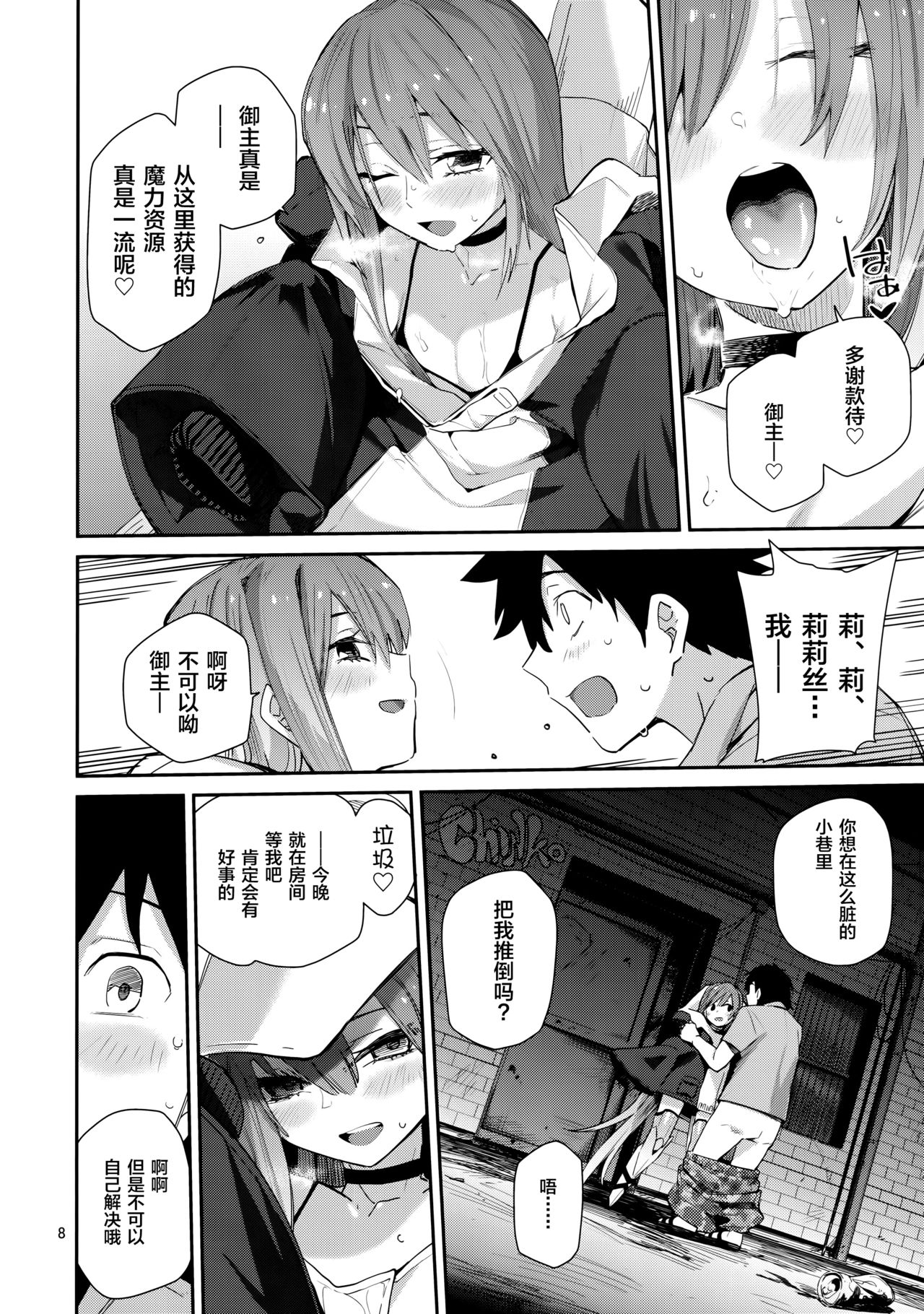 [日本漫画] (C97) [Sarpaccio (Waira)] Melt ga Kanjinai Hon λ (Fate/Grand Order)  单本,萝莉,单女,单男#[22P]-8