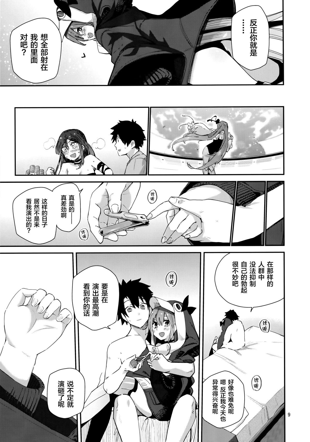 [日本漫画] (C97) [Sarpaccio (Waira)] Melt ga Kanjinai Hon λ (Fate/Grand Order)  单本,萝莉,单女,单男#[22P]-9