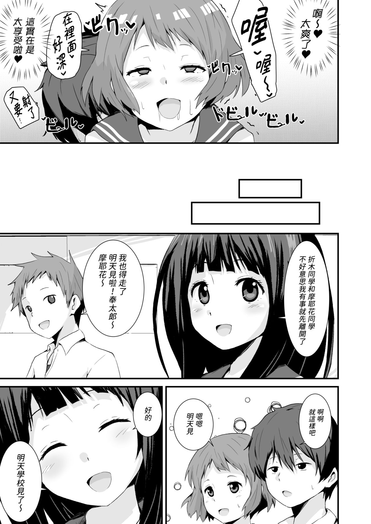 [Manga] [aheazif (Sanatuki)] Shikiyku Okasu (Hyuka) [Chinese] Single book, anal, female school uniform, oral sex#[59P]-12