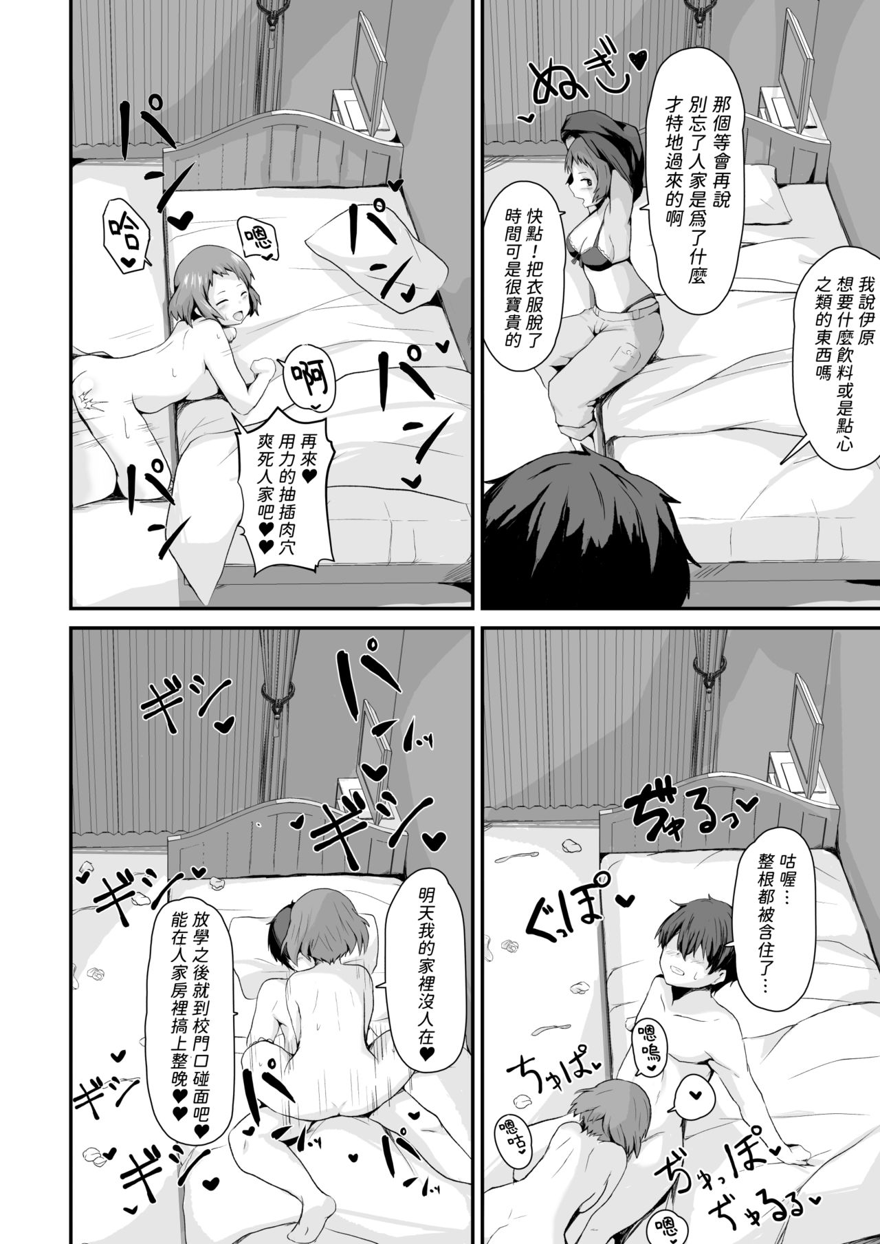 [Manga] [aheazif (Sanatuki)] Shikiyku Okasu (Hyuka) [Chinese] Single book, anal, female school uniform, oral sex#[59P]-17