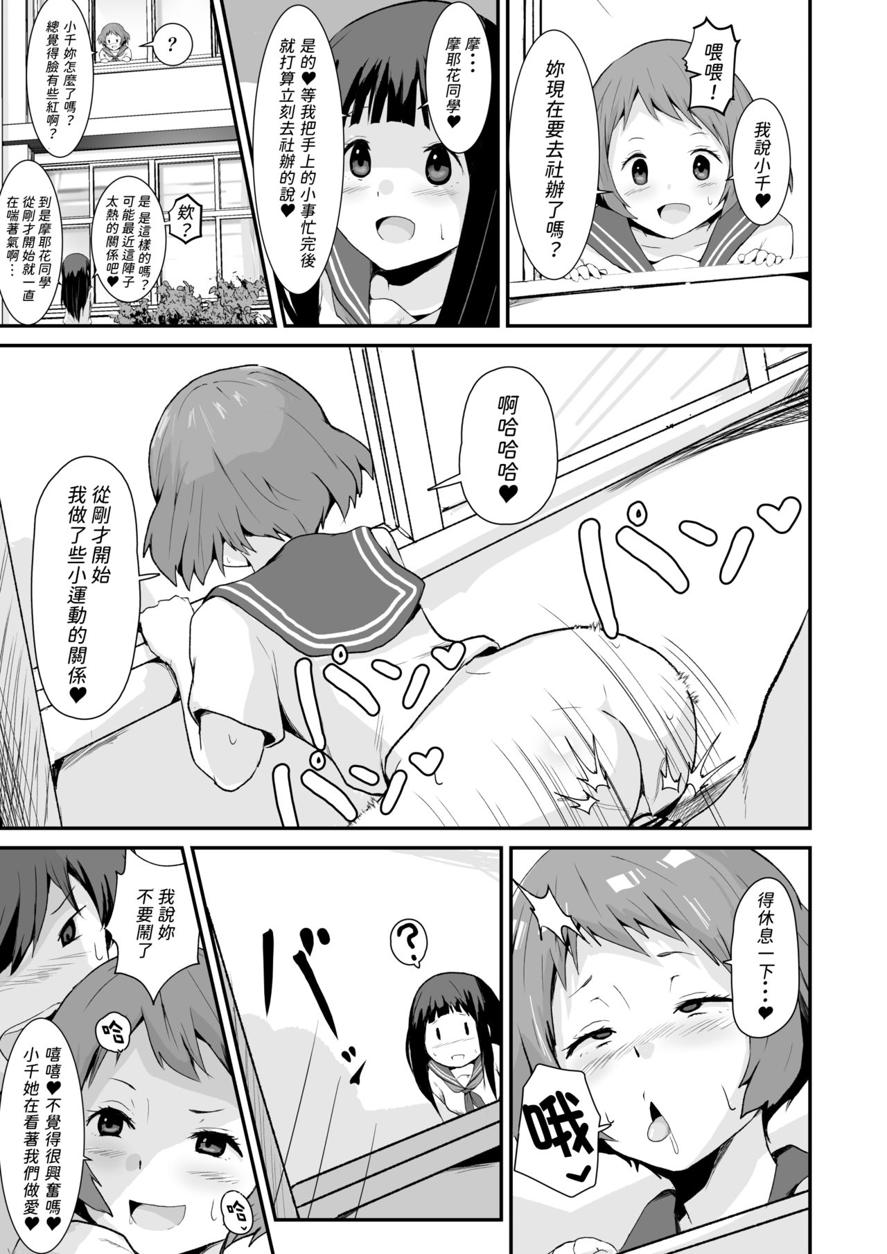 [Manga] [aheazif (Sanatuki)] Shikiyku Okasu (Hyuka) [Chinese] Single book, anal, female school uniform, oral sex#[59P]-20