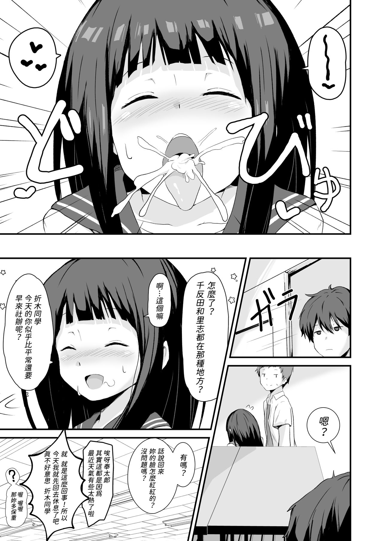 [Manga] [aheazif (Sanatuki)] Shikiyku Okasu (Hyuka) [Chinese] Single book, anal, female school uniform, oral sex#[59P]-30