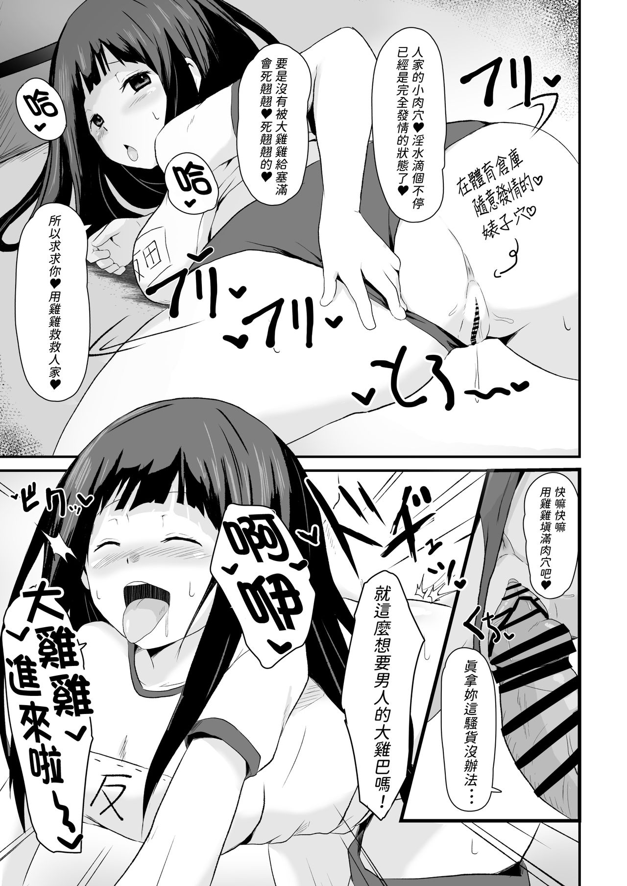 [Manga] [aheazif (Sanatuki)] Shikiyku Okasu (Hyuka) [Chinese] Single book, anal, female school uniform, oral sex#[59P]-38