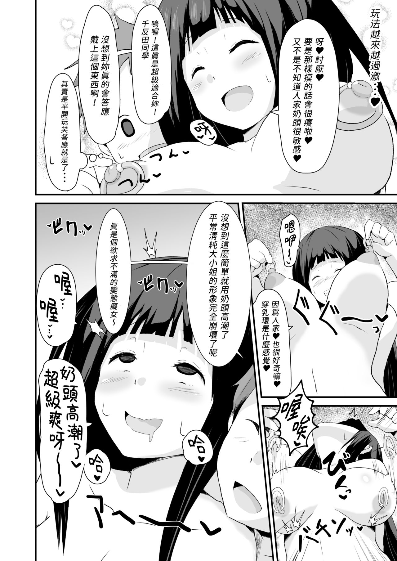 [Manga] [aheazif (Sanatuki)] Shikiyku Okasu (Hyuka) [Chinese] Single book, anal, female school uniform, oral sex#[59P]-39