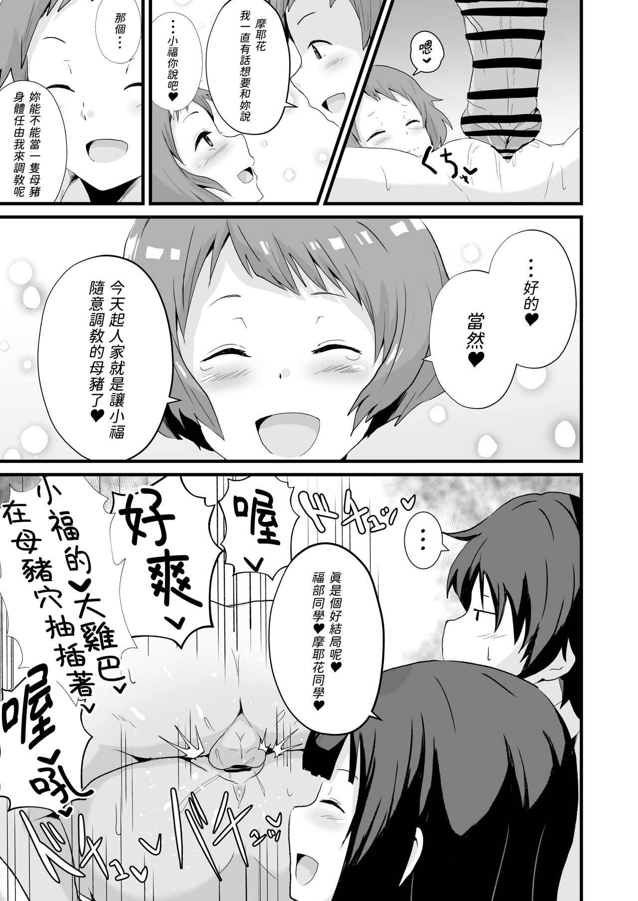 [Manga] [aheazif (Sanatuki)] Shikiyku Okasu (Hyuka) [Chinese] Single book, anal, female school uniform, oral sex#[59P]-48