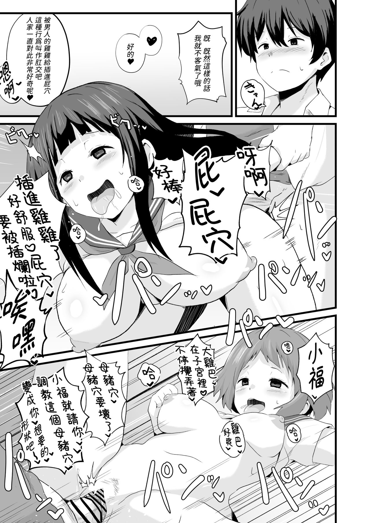 [Manga] [aheazif (Sanatuki)] Shikiyku Okasu (Hyuka) [Chinese] Single book, anal, female school uniform, oral sex#[59P]-50