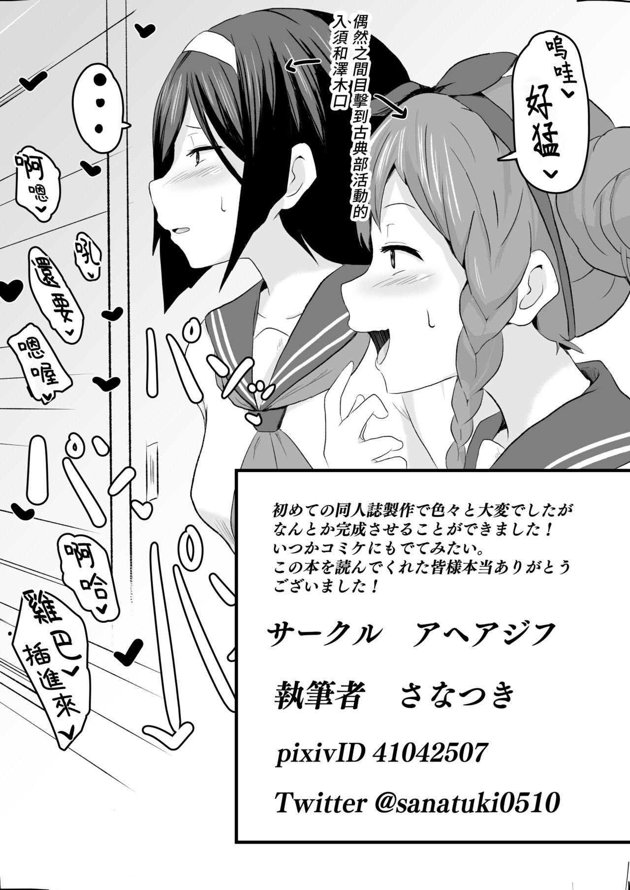 [Manga] [aheazif (Sanatuki)] Shikiyku Okasu (Hyuka) [Chinese] Single book, anal, female school uniform, oral sex#[59P]-53