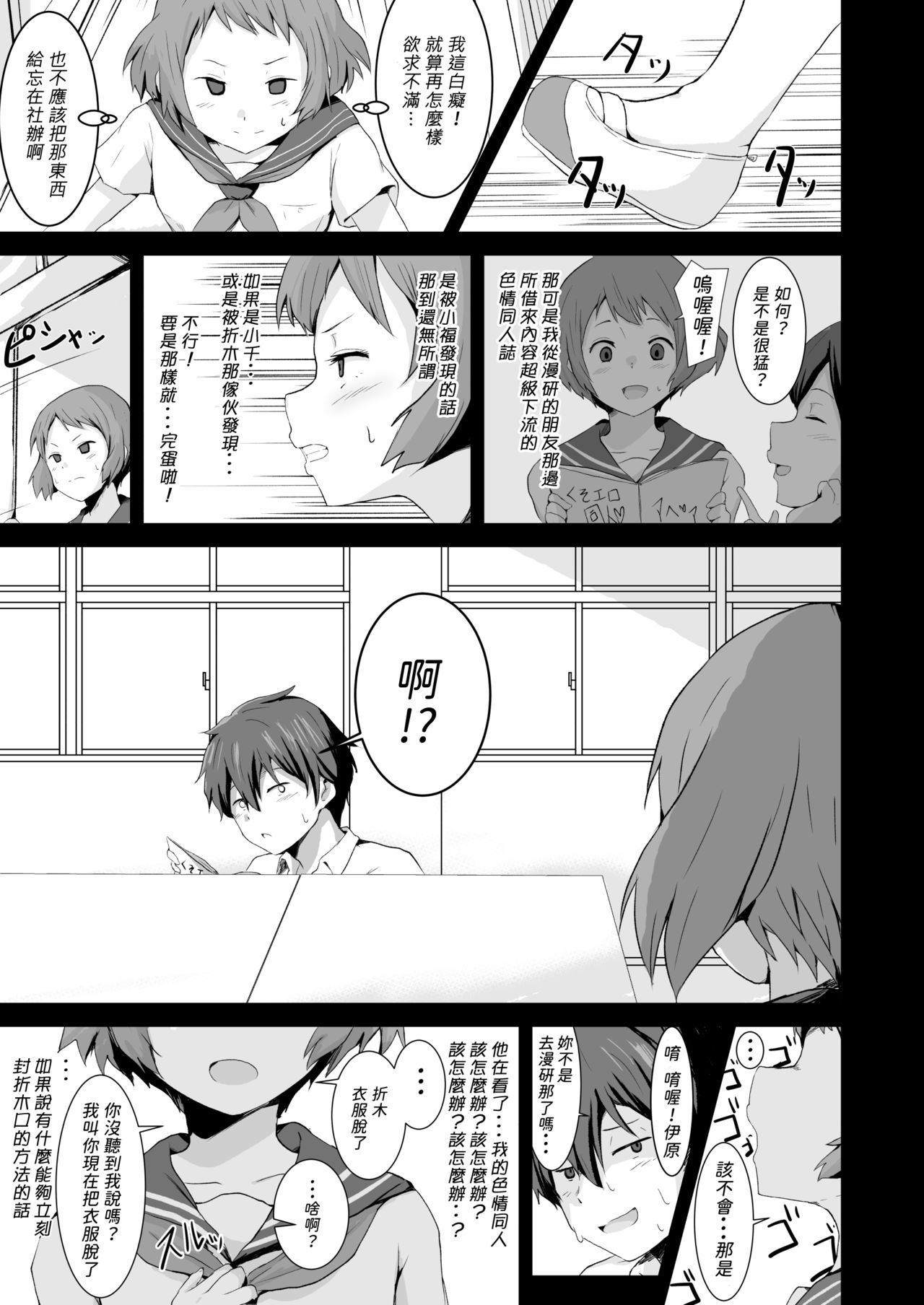 [Manga] [aheazif (Sanatuki)] Shikiyku Okasu (Hyuka) [Chinese] Single book, anal, female school uniform, oral sex#[59P]-6